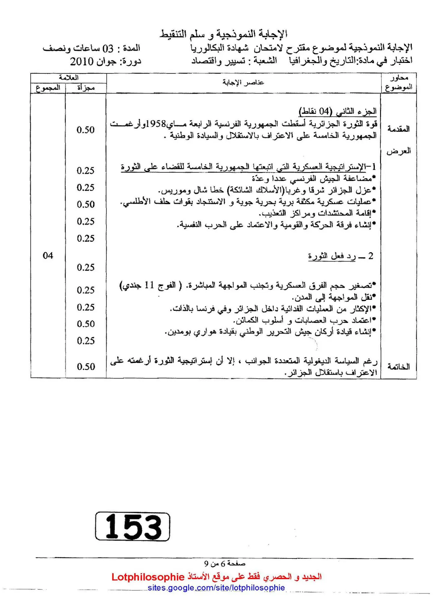 الصفحة 6 من 9