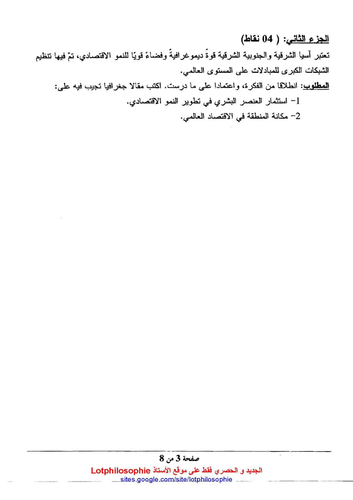 الصفحة 3 من 8
