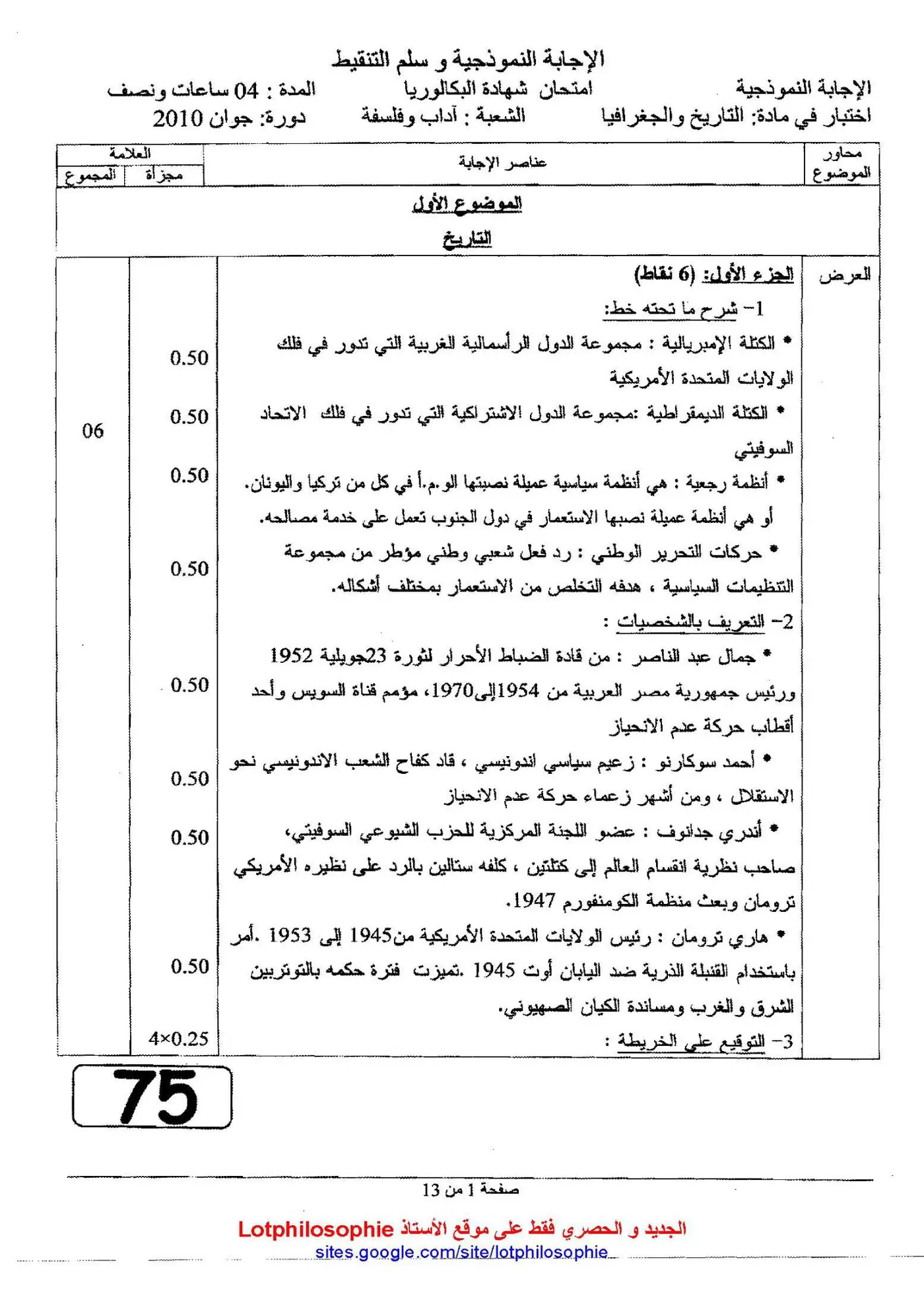الصفحة 1 من 13