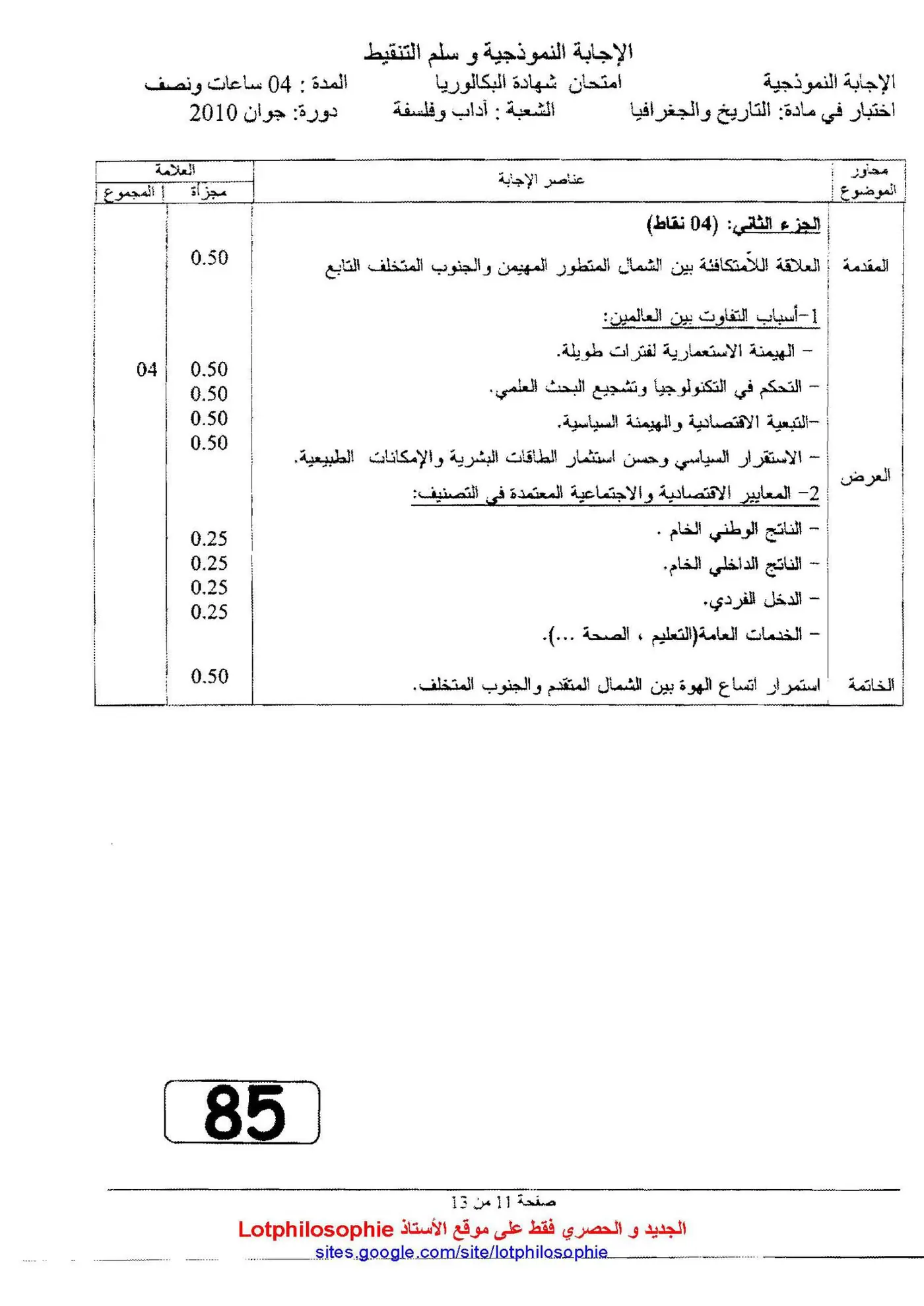 الصفحة 11 من 13