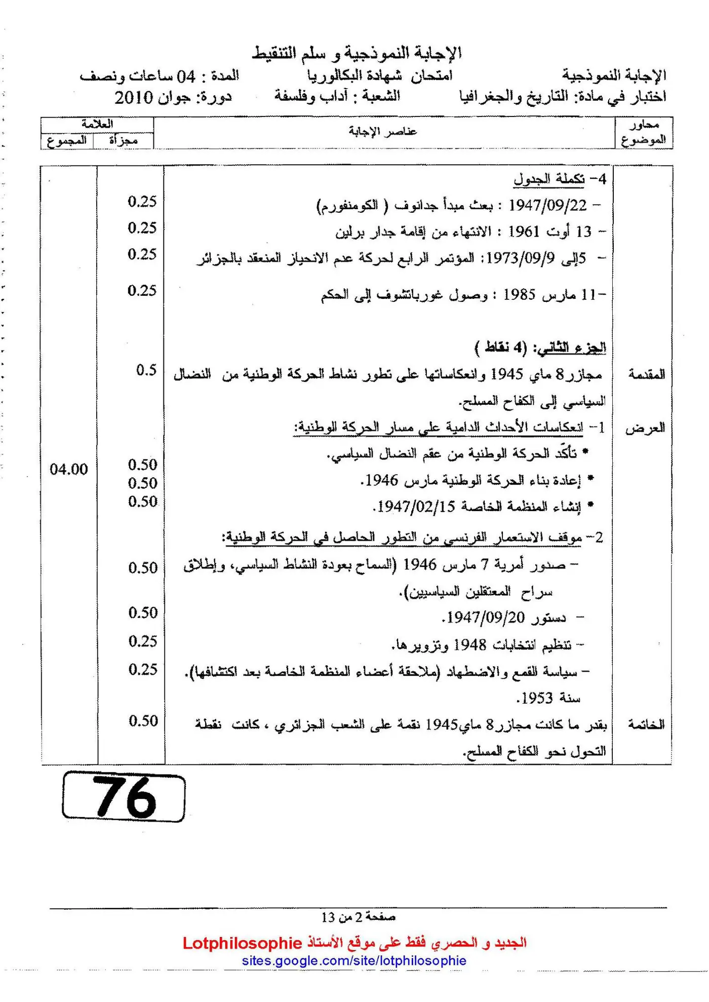 الصفحة 2 من 13