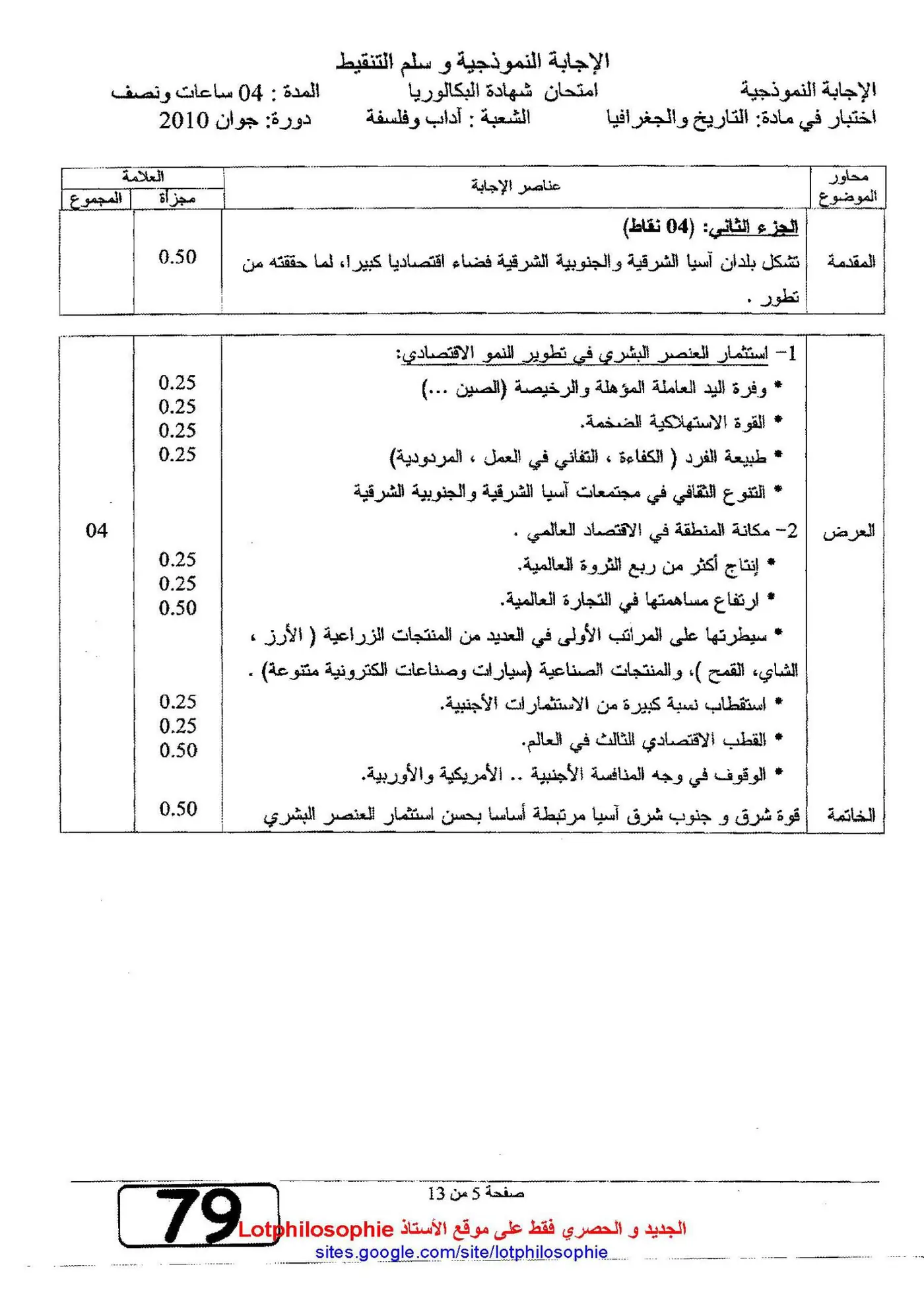 الصفحة 5 من 13