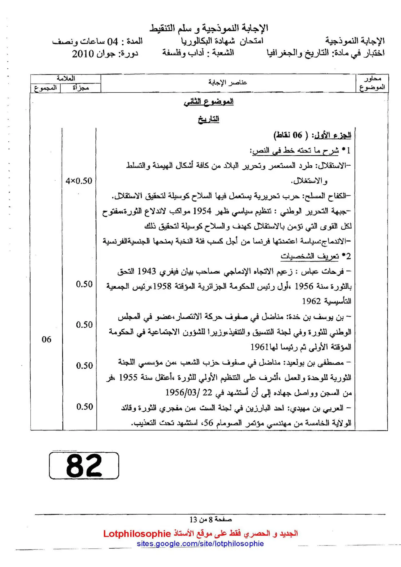 الصفحة 8 من 13