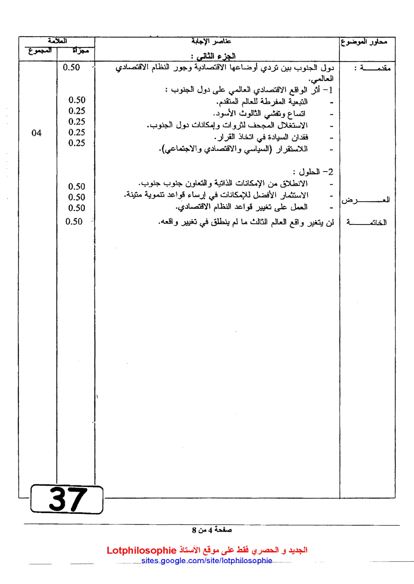 الصفحة 4 من 8