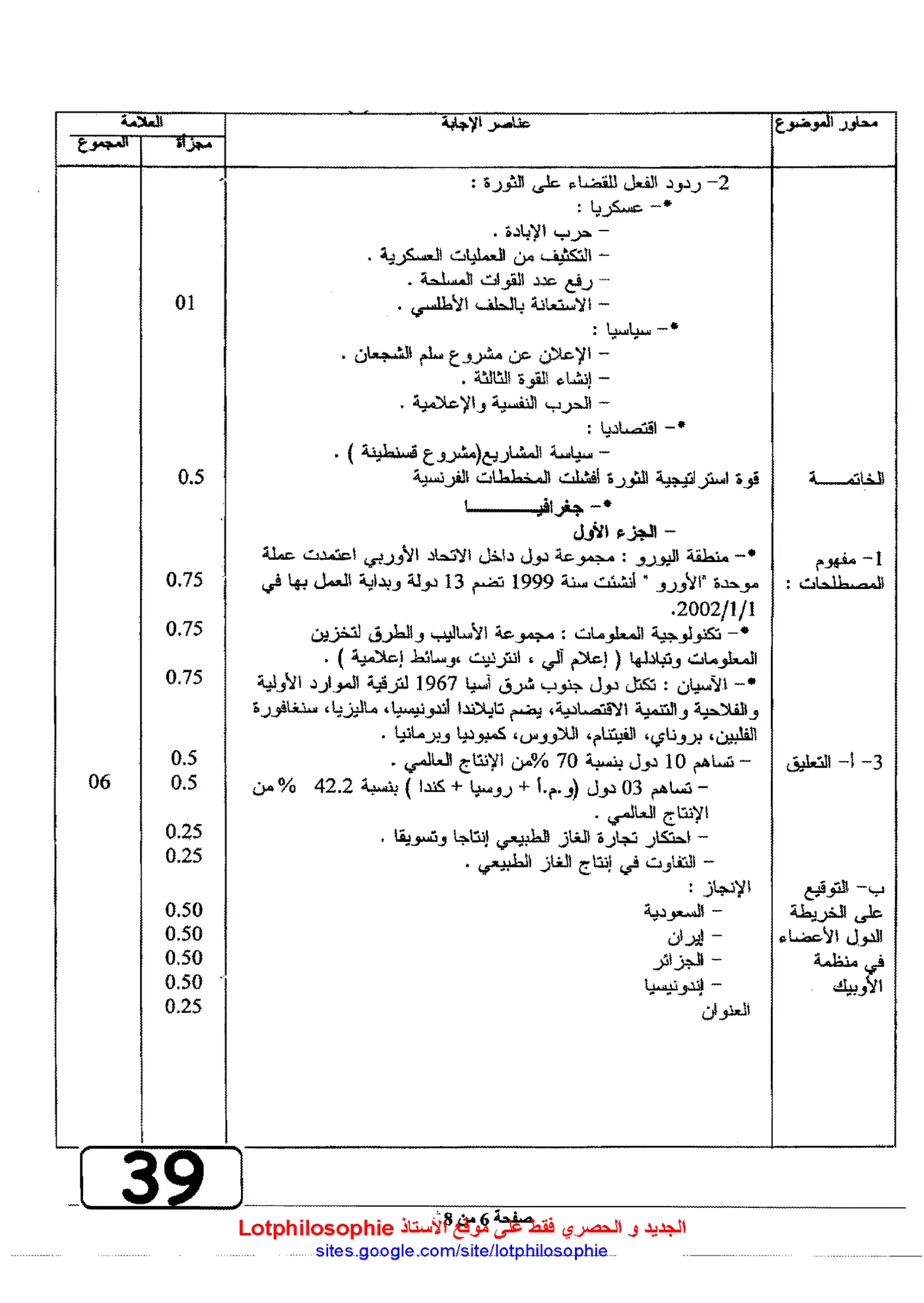 الصفحة 6 من 8