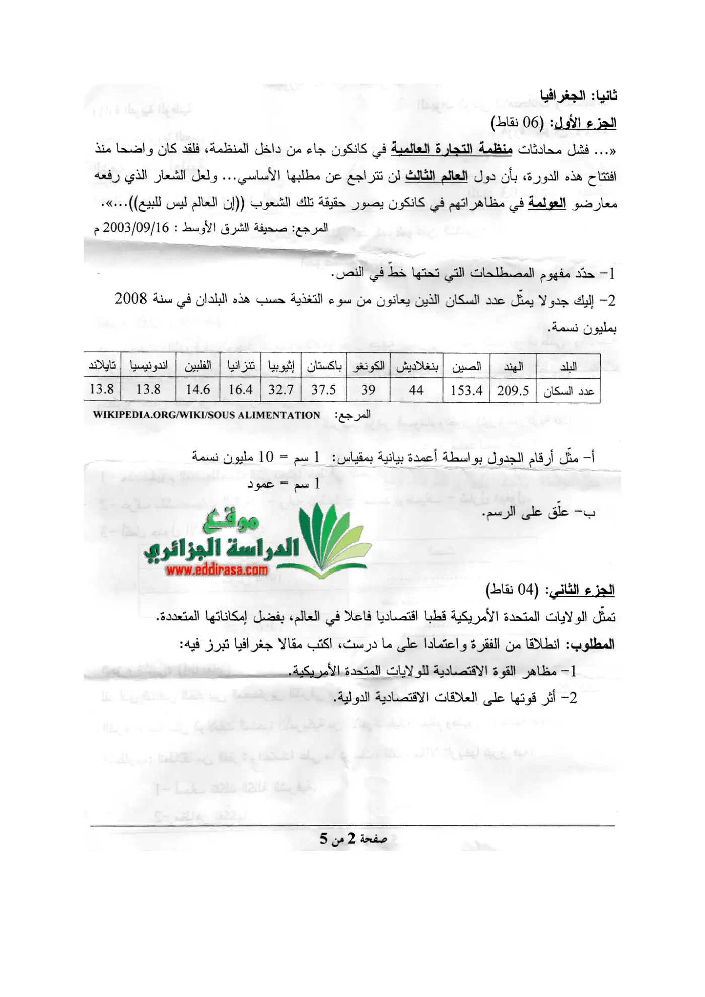 الصفحة 2 من 5