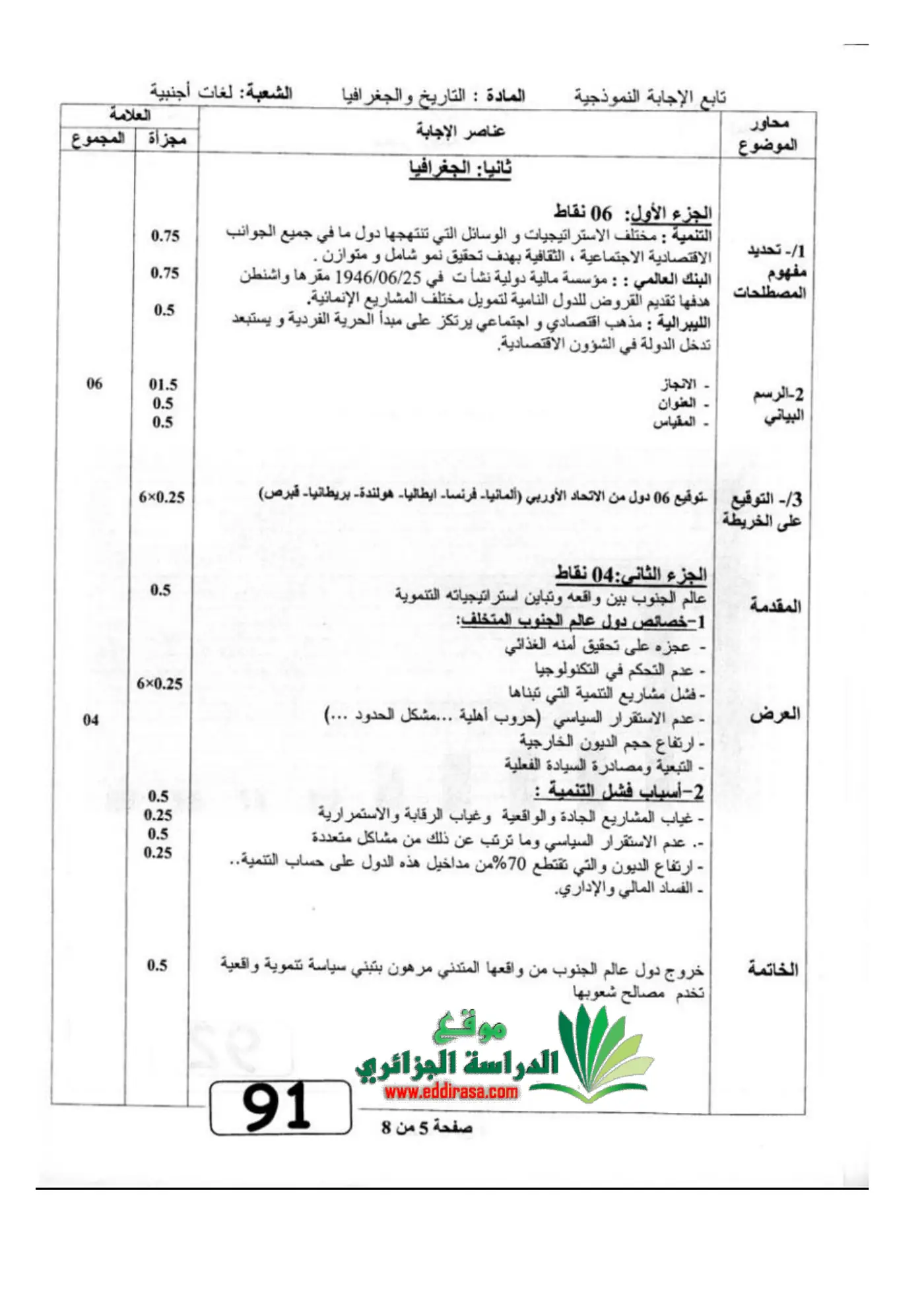 الصفحة 5 من 8