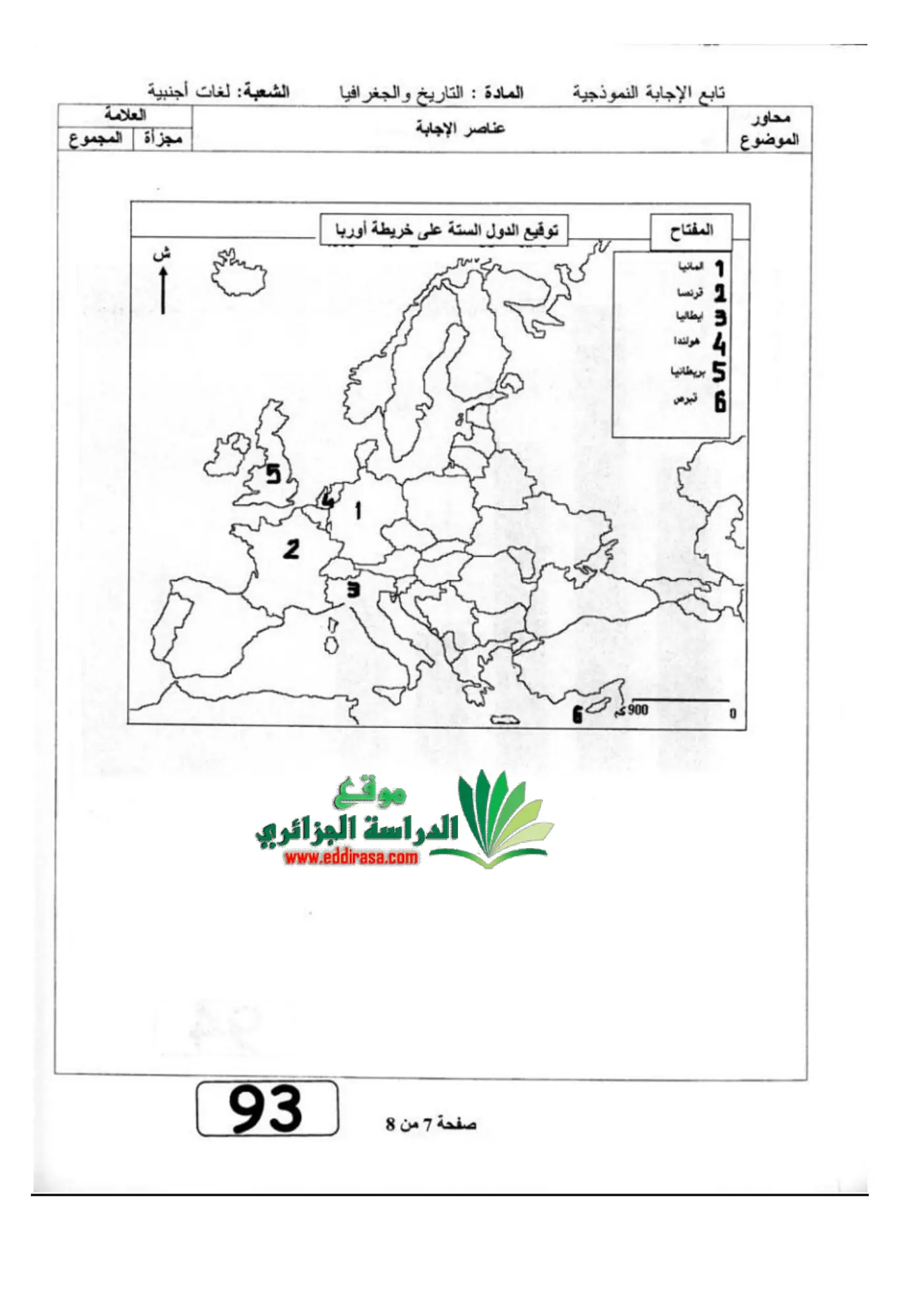 الصفحة 7 من 8