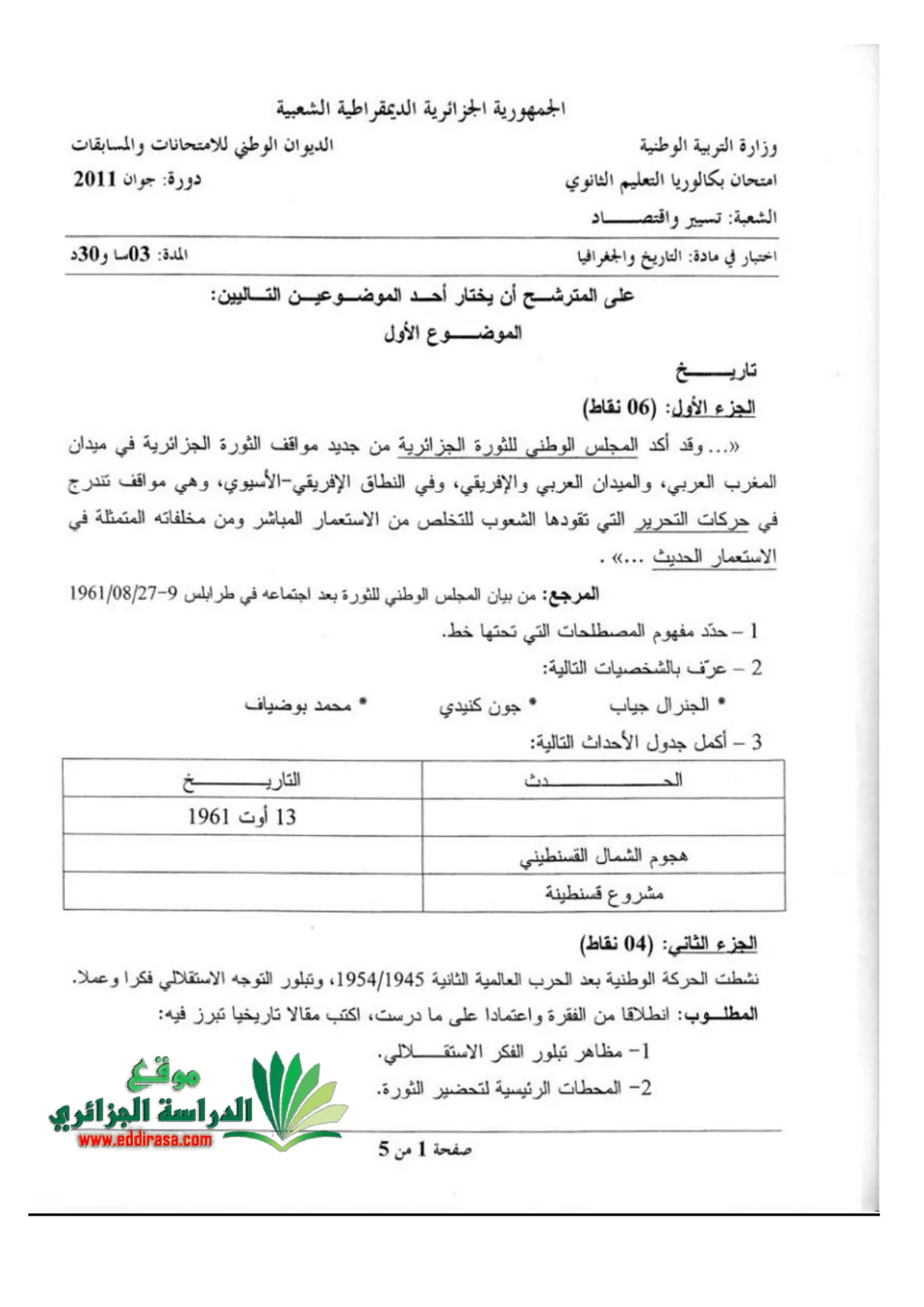 الصفحة 1 من 5