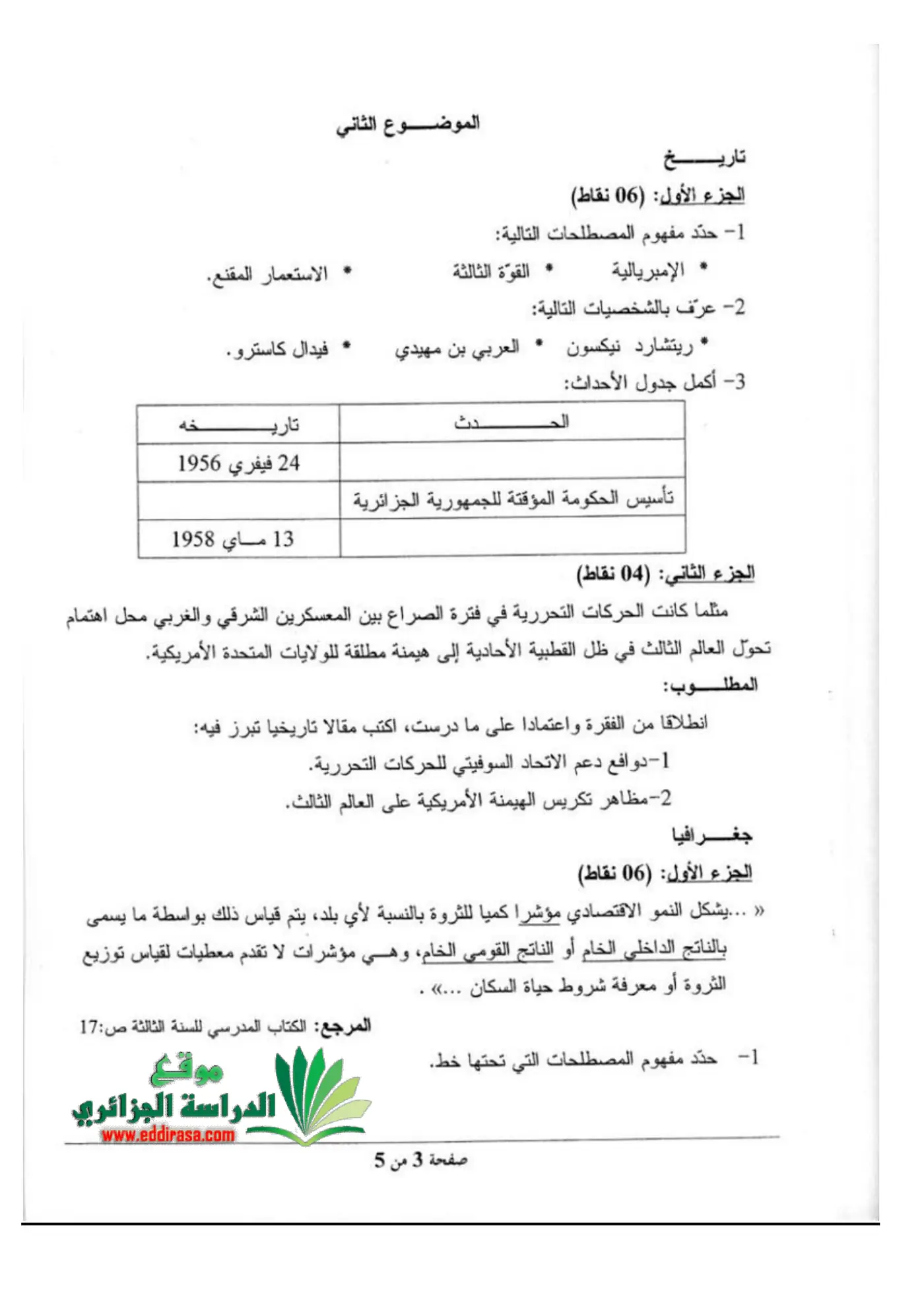 الصفحة 3 من 5