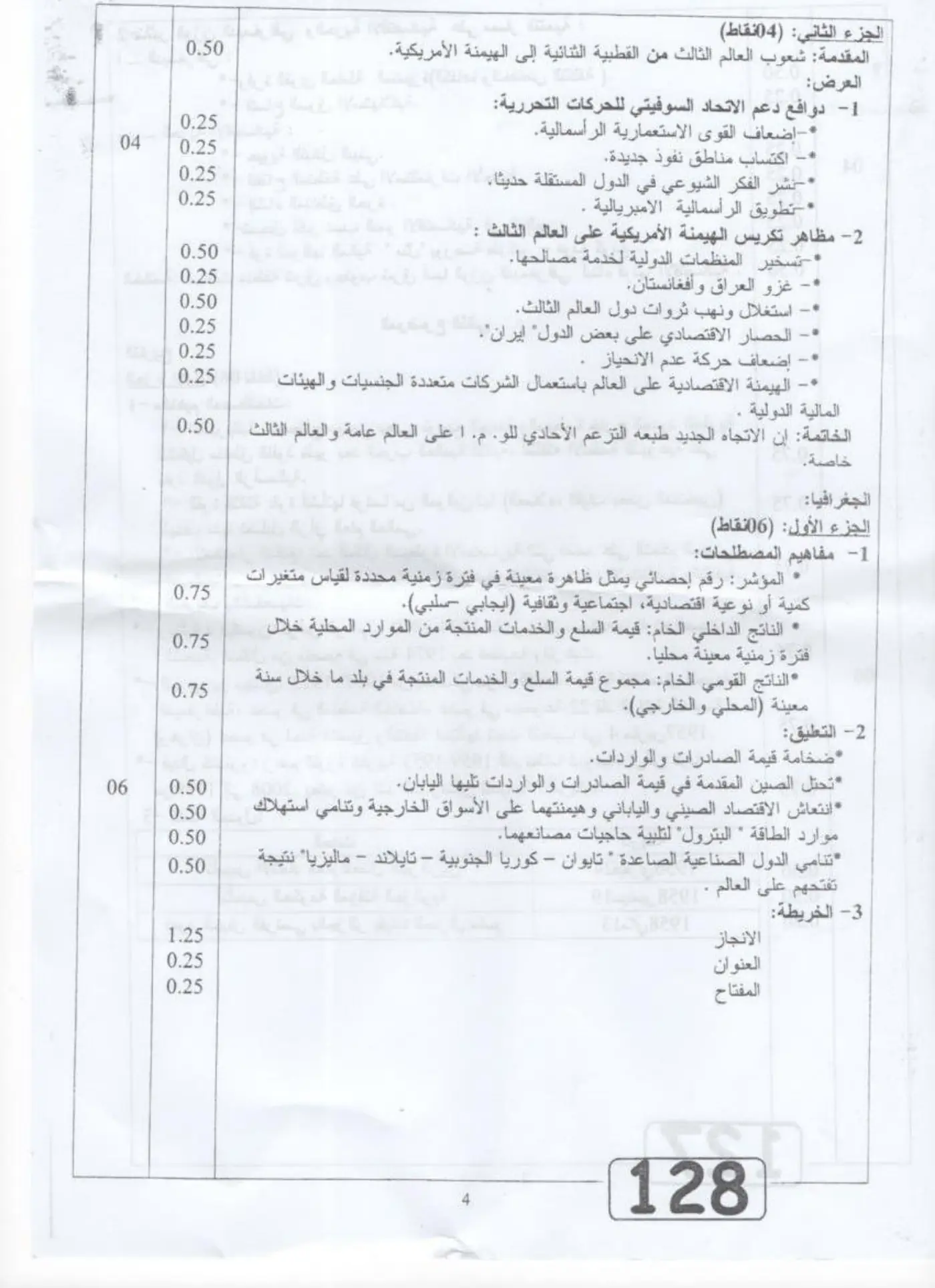 الصفحة 4 من 7