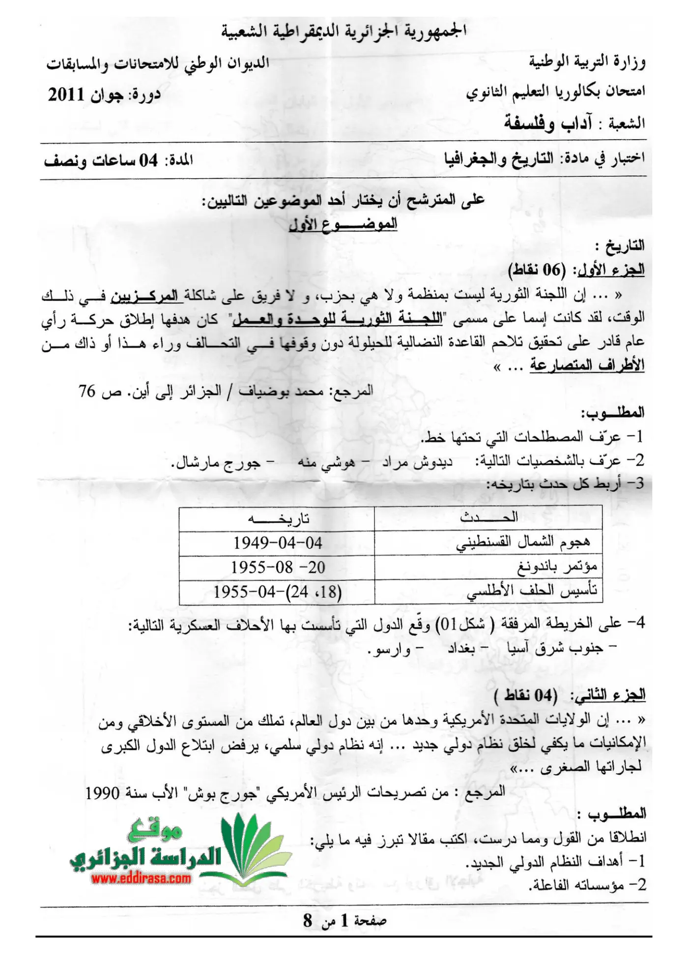 الصفحة 1 من 8