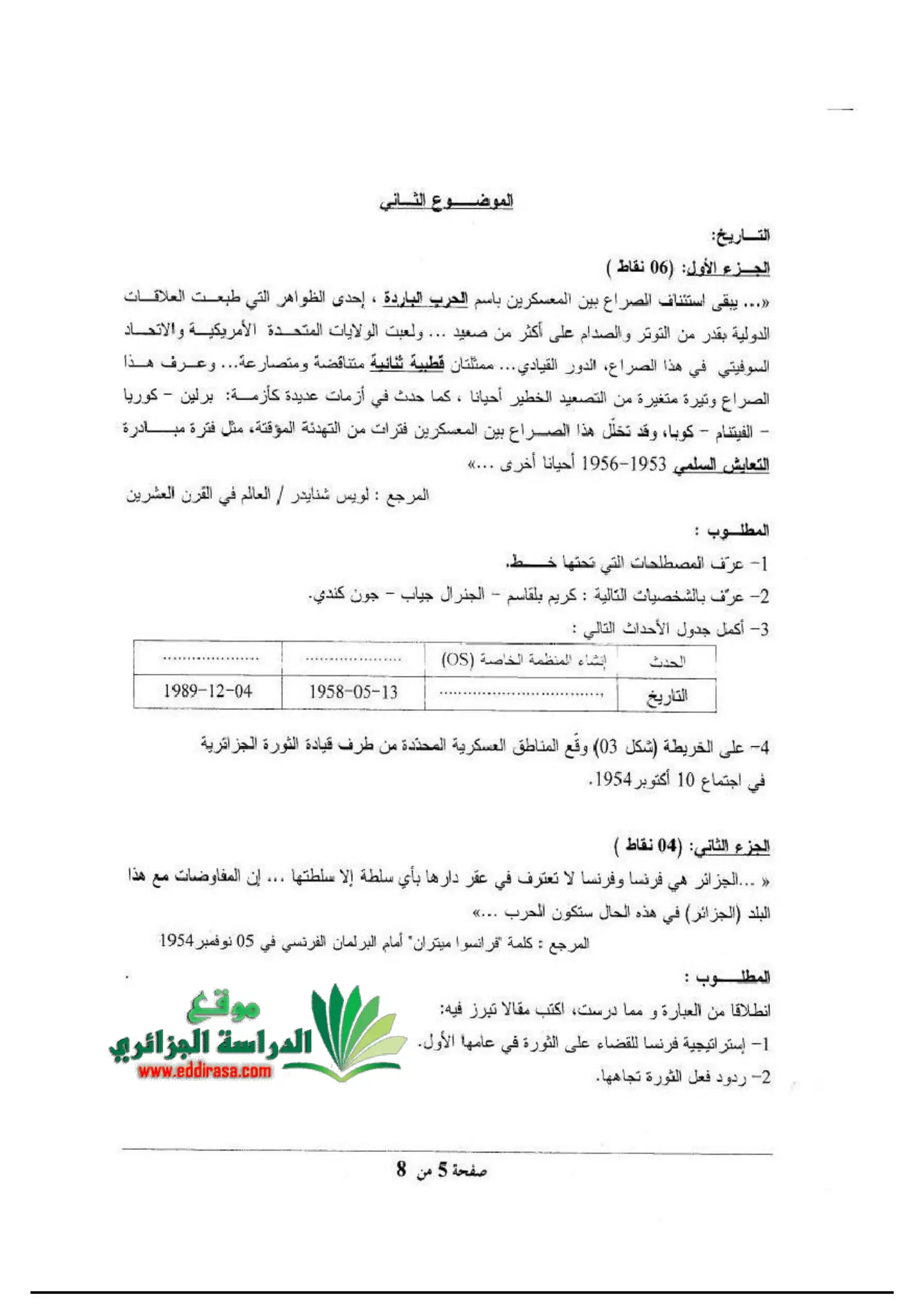 الصفحة 5 من 8