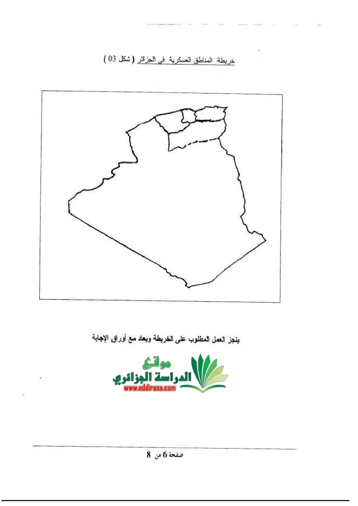 الصفحة 6 من 8