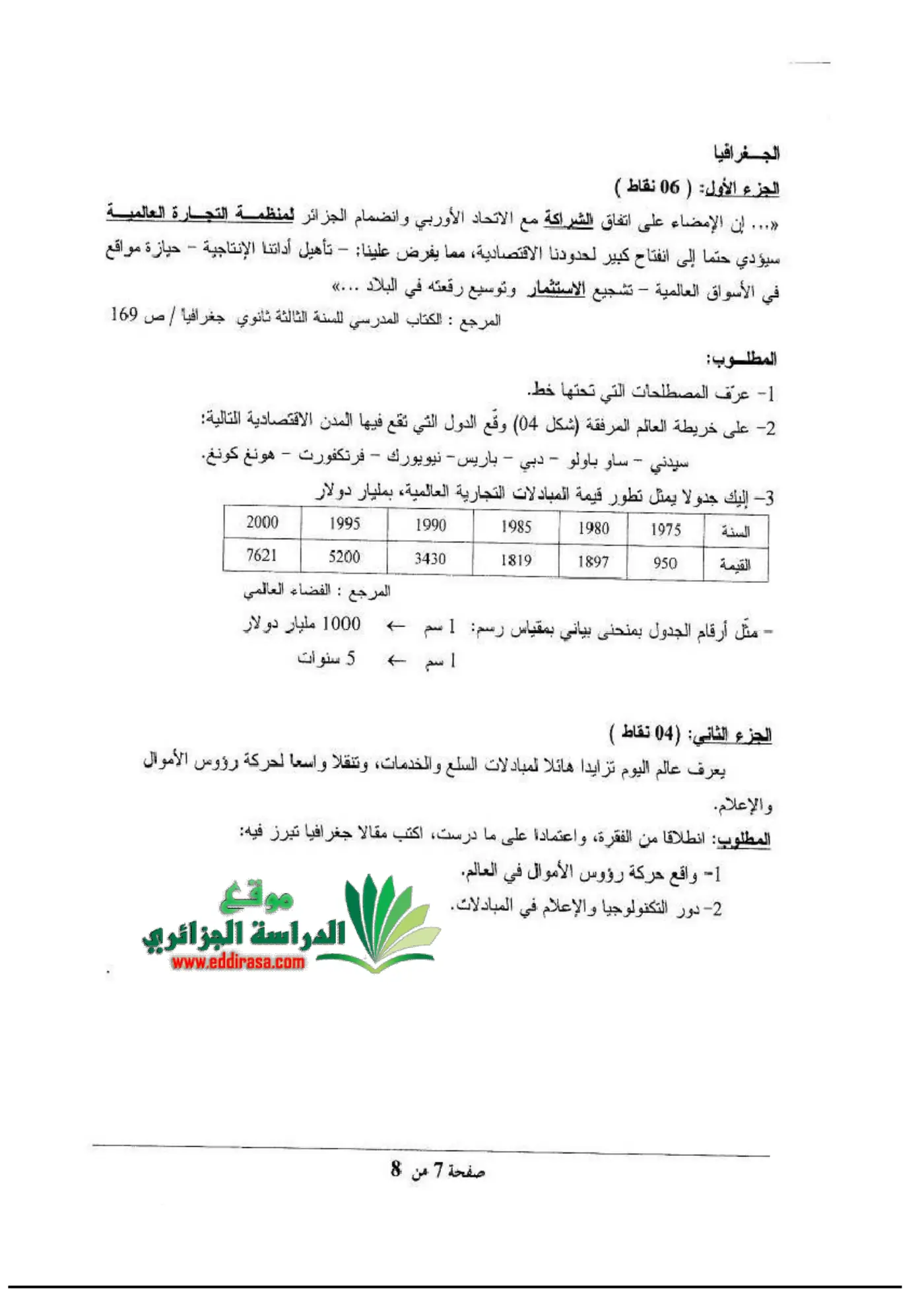 الصفحة 7 من 8