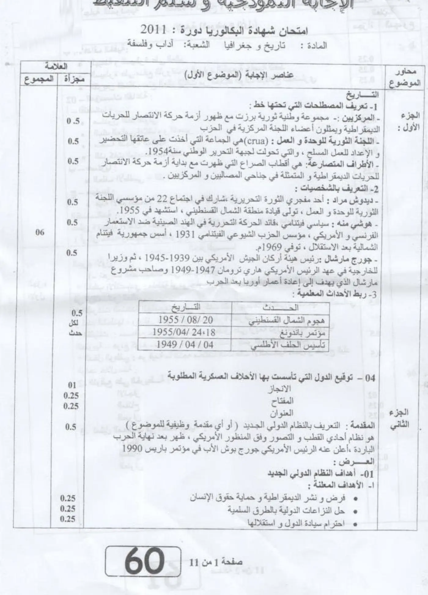 الصفحة 1 من 11