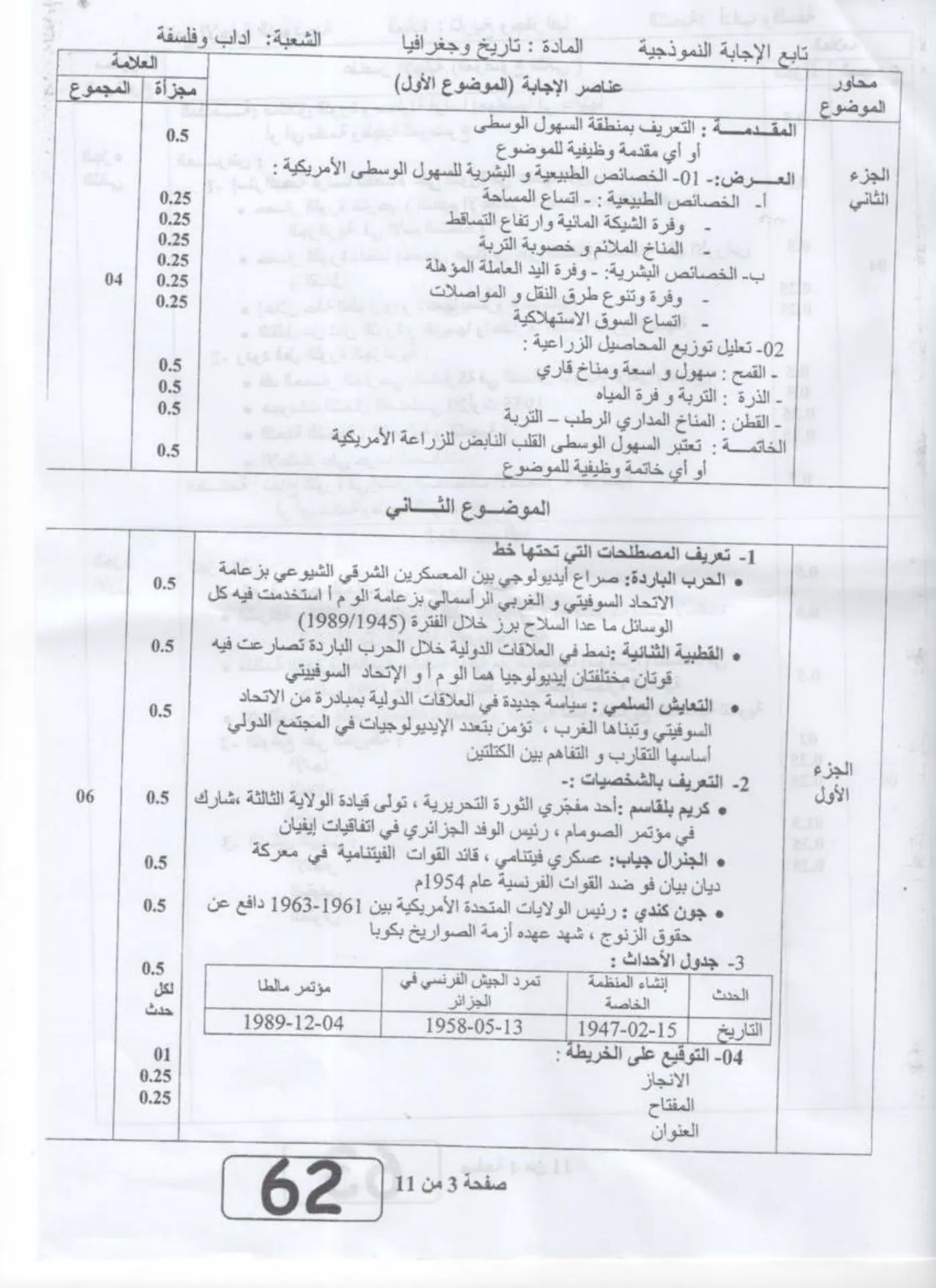 الصفحة 3 من 11