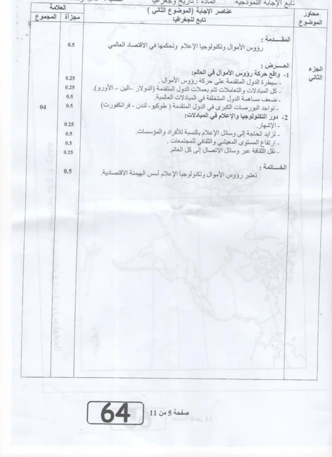 الصفحة 5 من 11