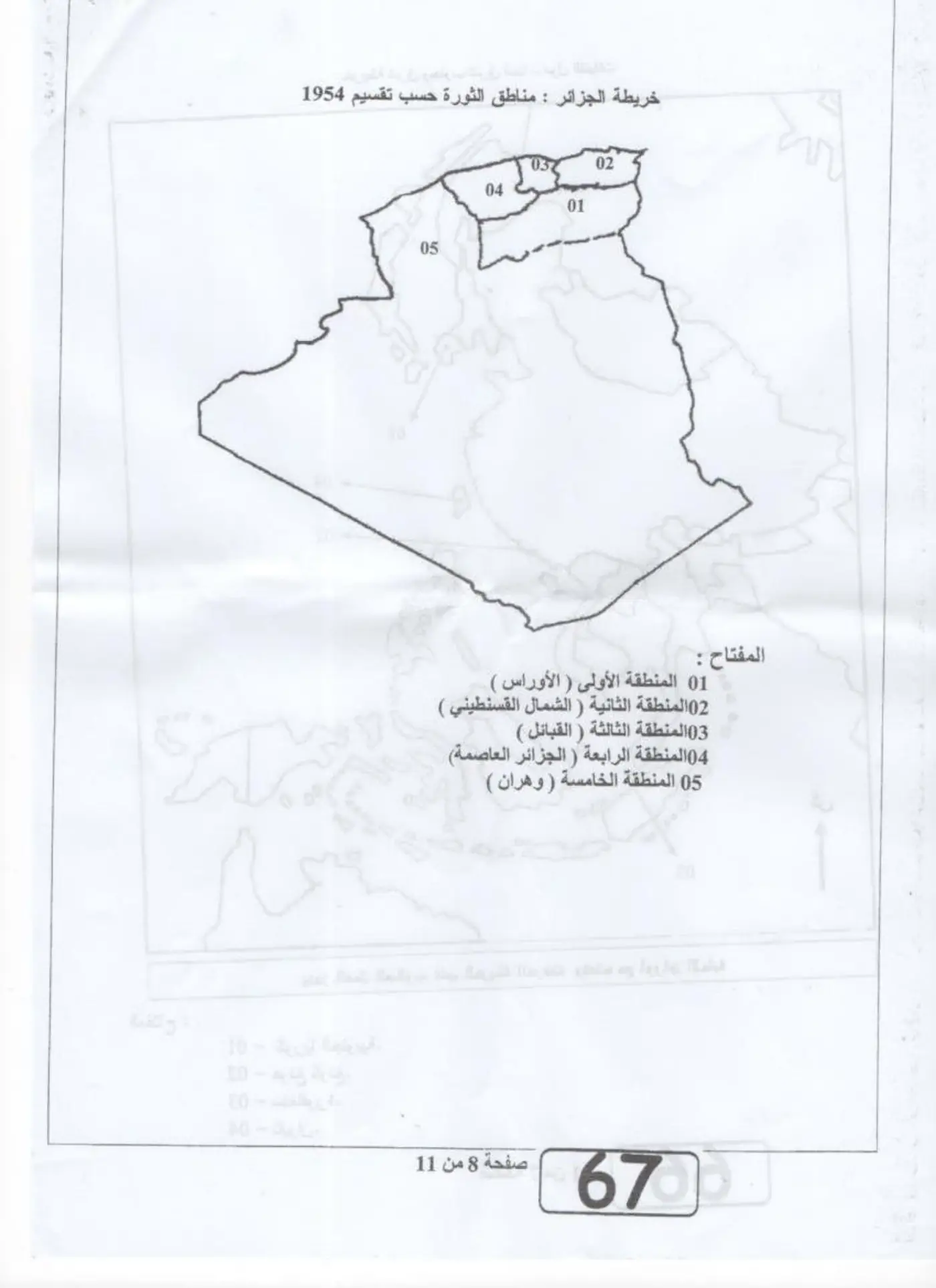 الصفحة 8 من 11