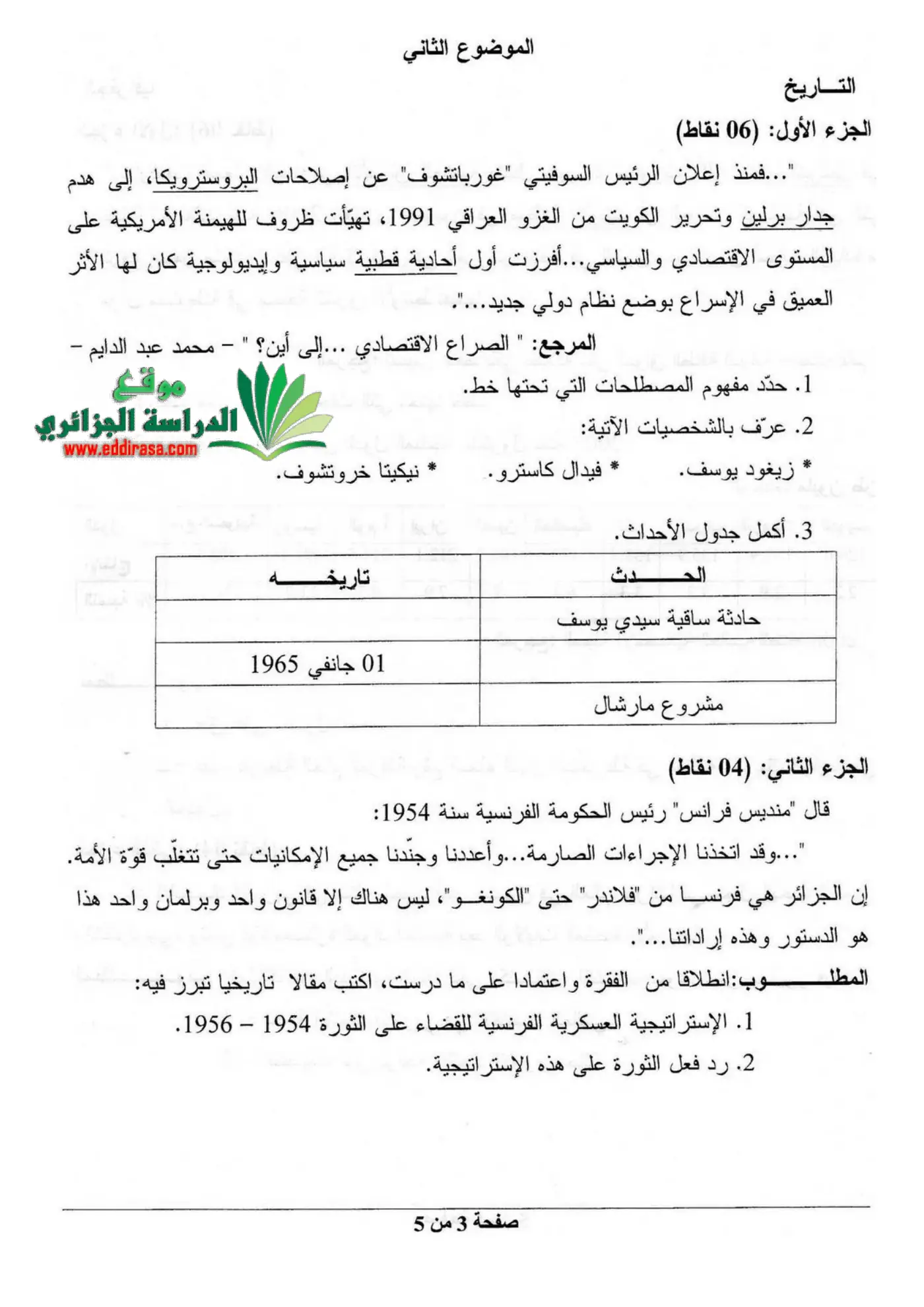 الصفحة 3 من 5