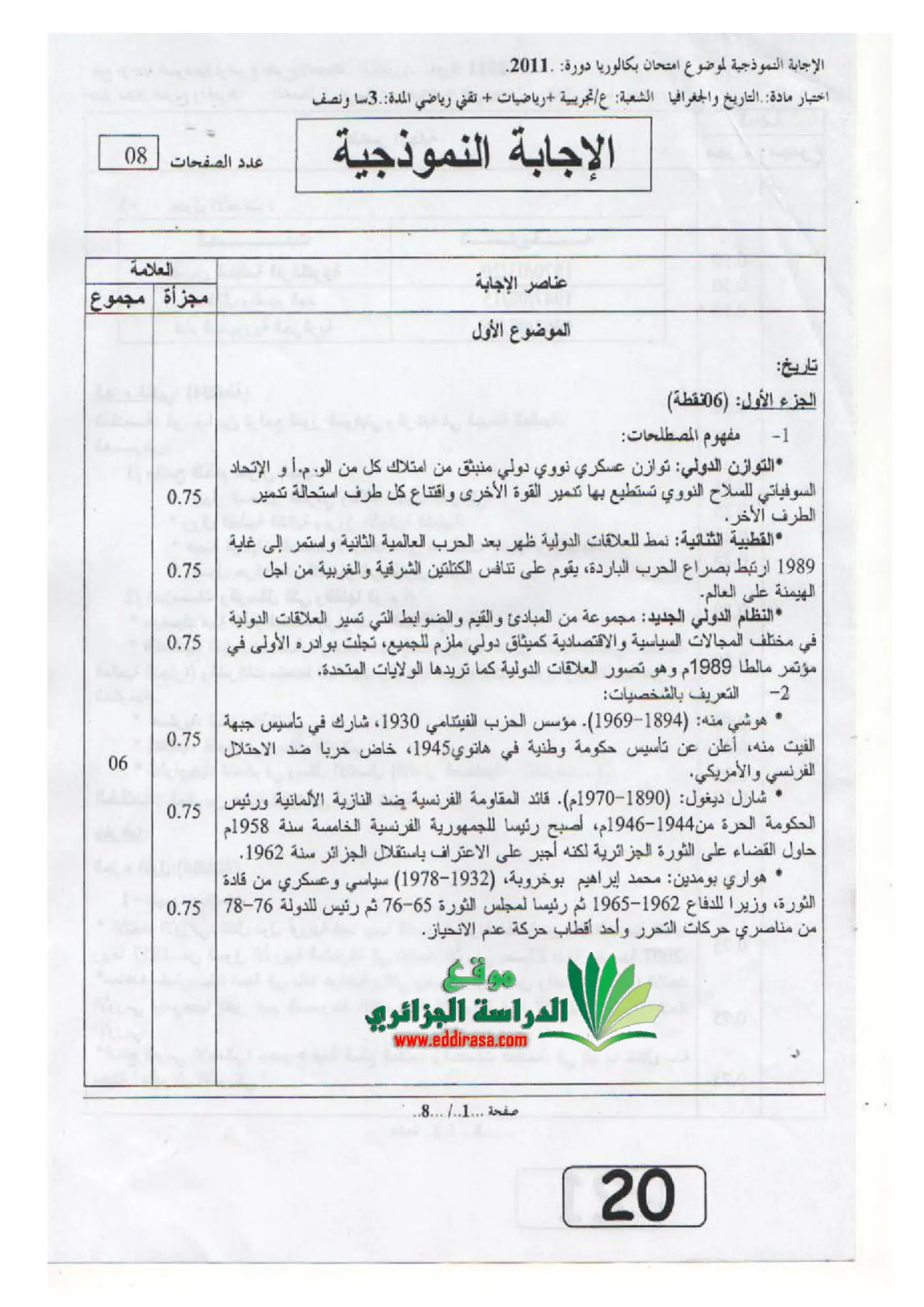 الصفحة 1 من 8