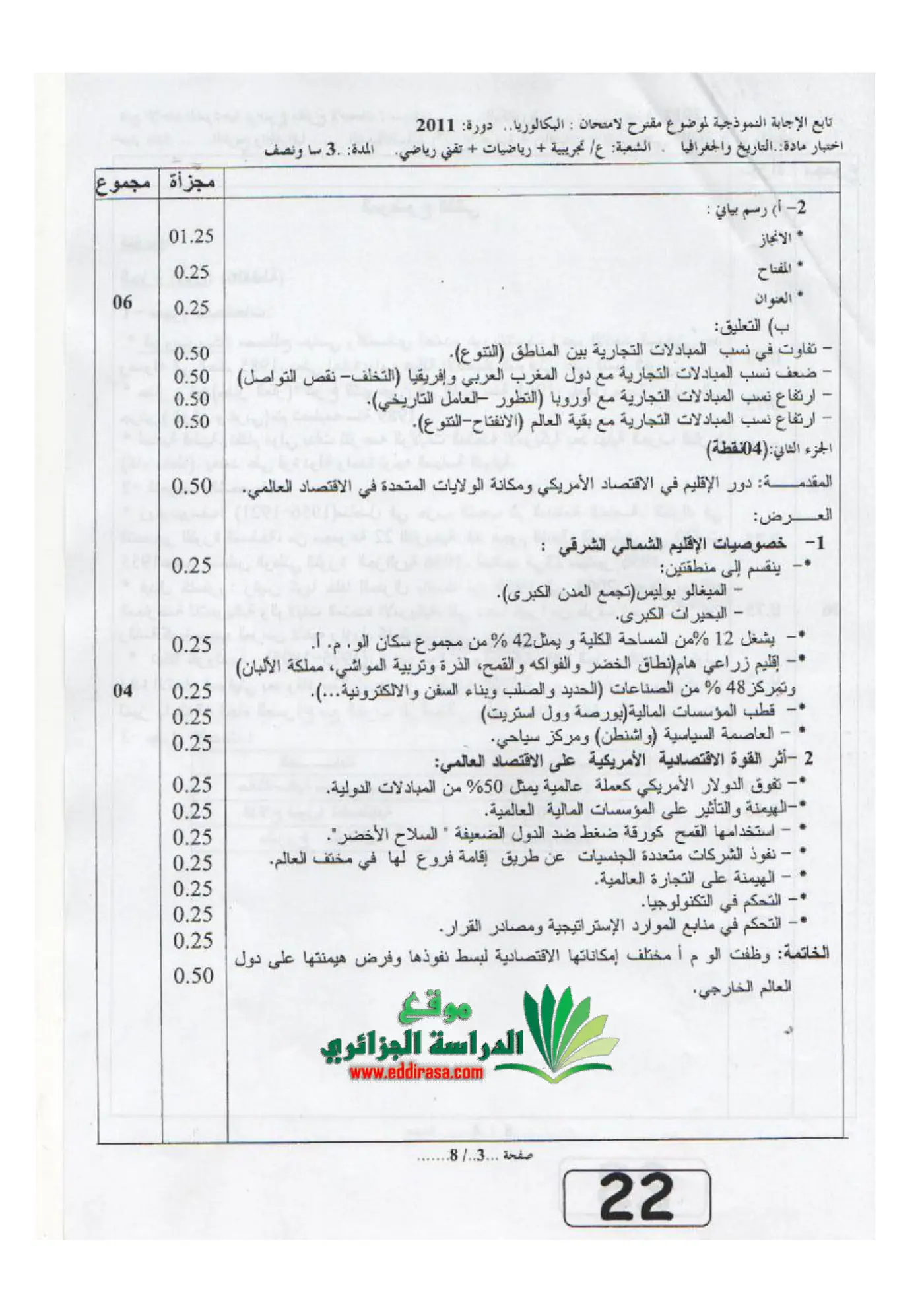 الصفحة 3 من 8