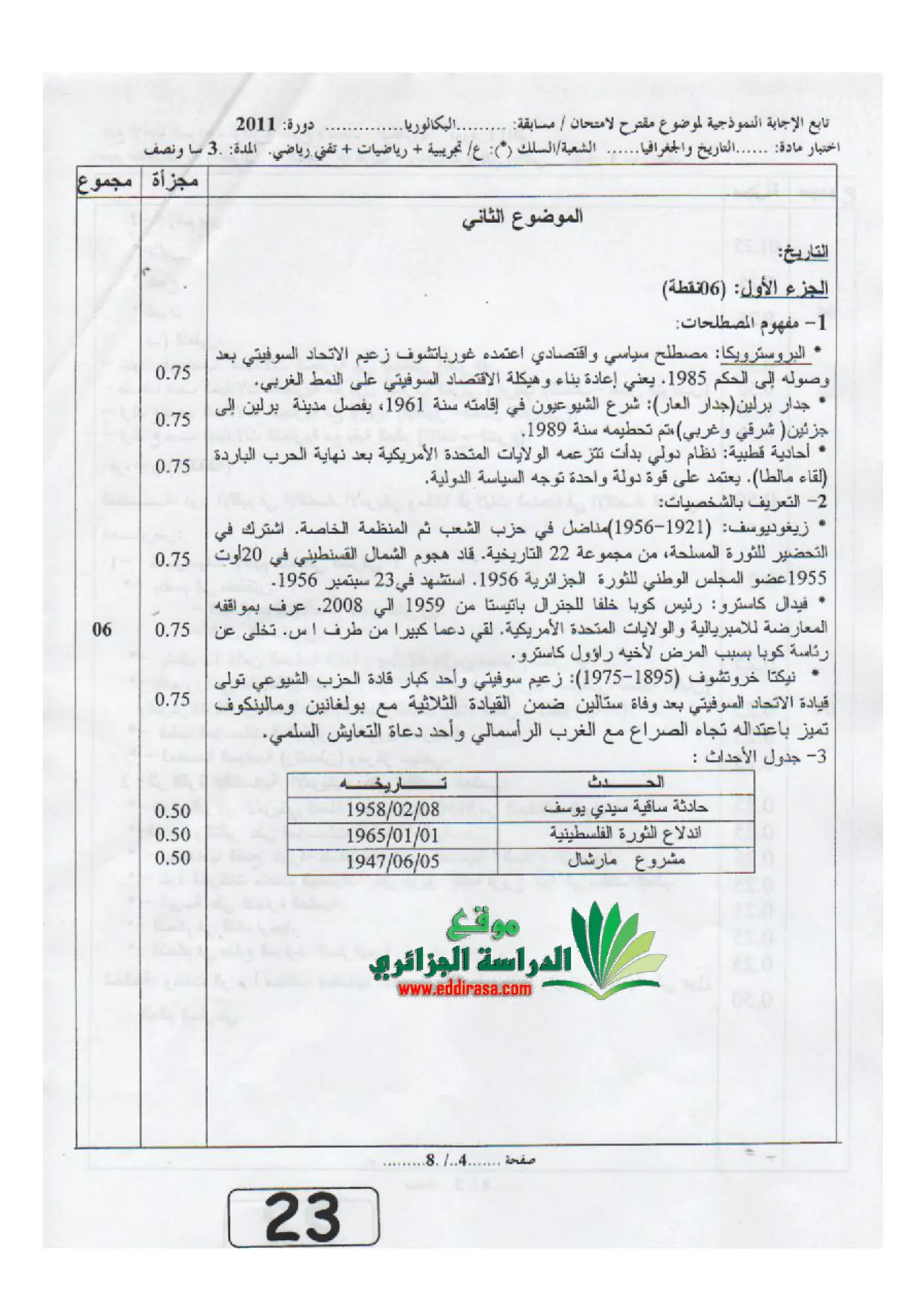 الصفحة 4 من 8