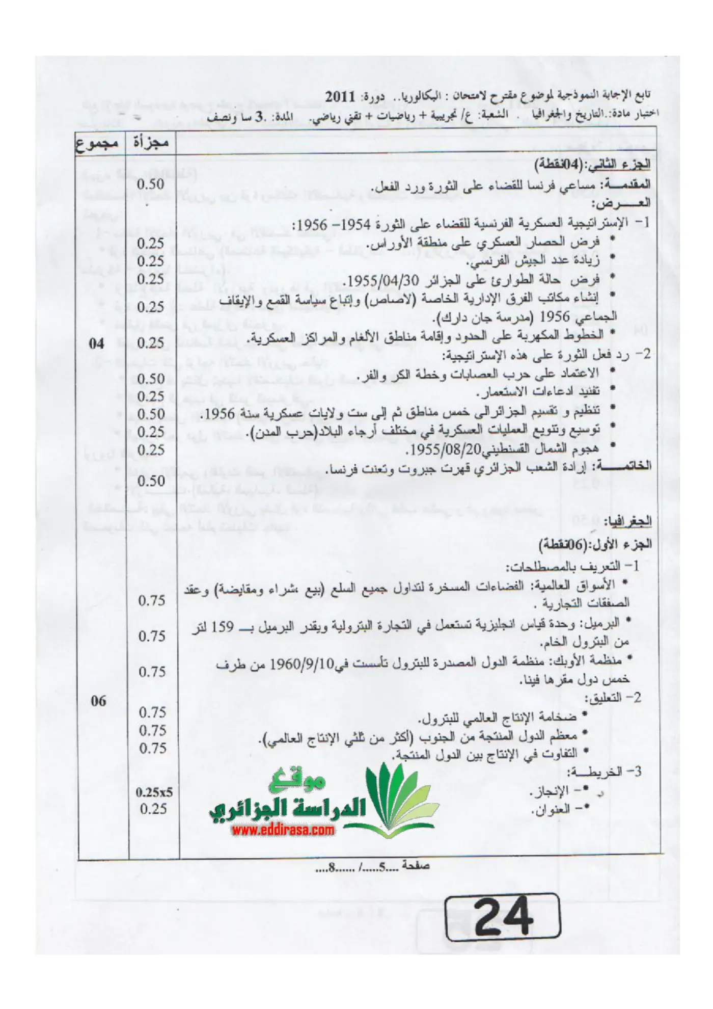 الصفحة 5 من 8