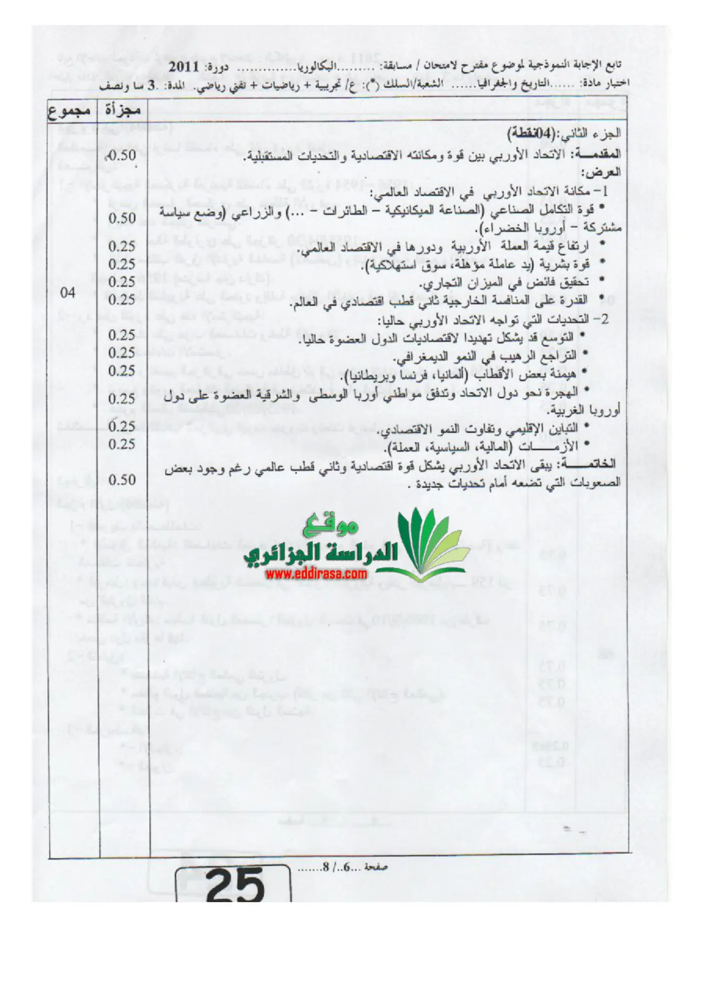 الصفحة 6 من 8