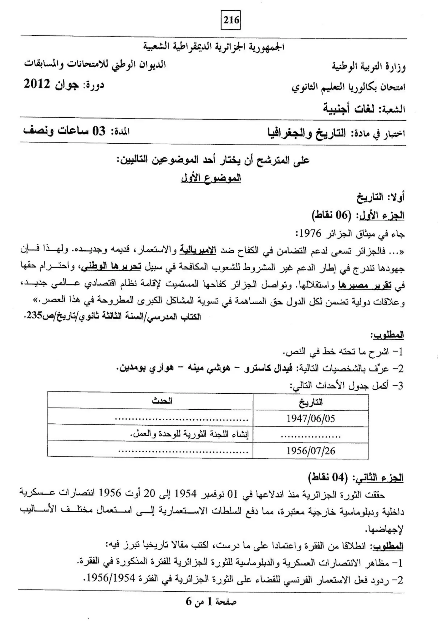الصفحة 1 من 6