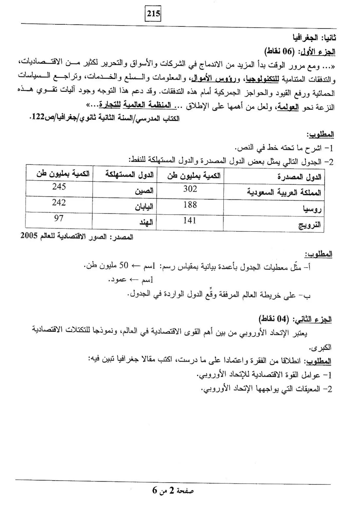 الصفحة 2 من 6