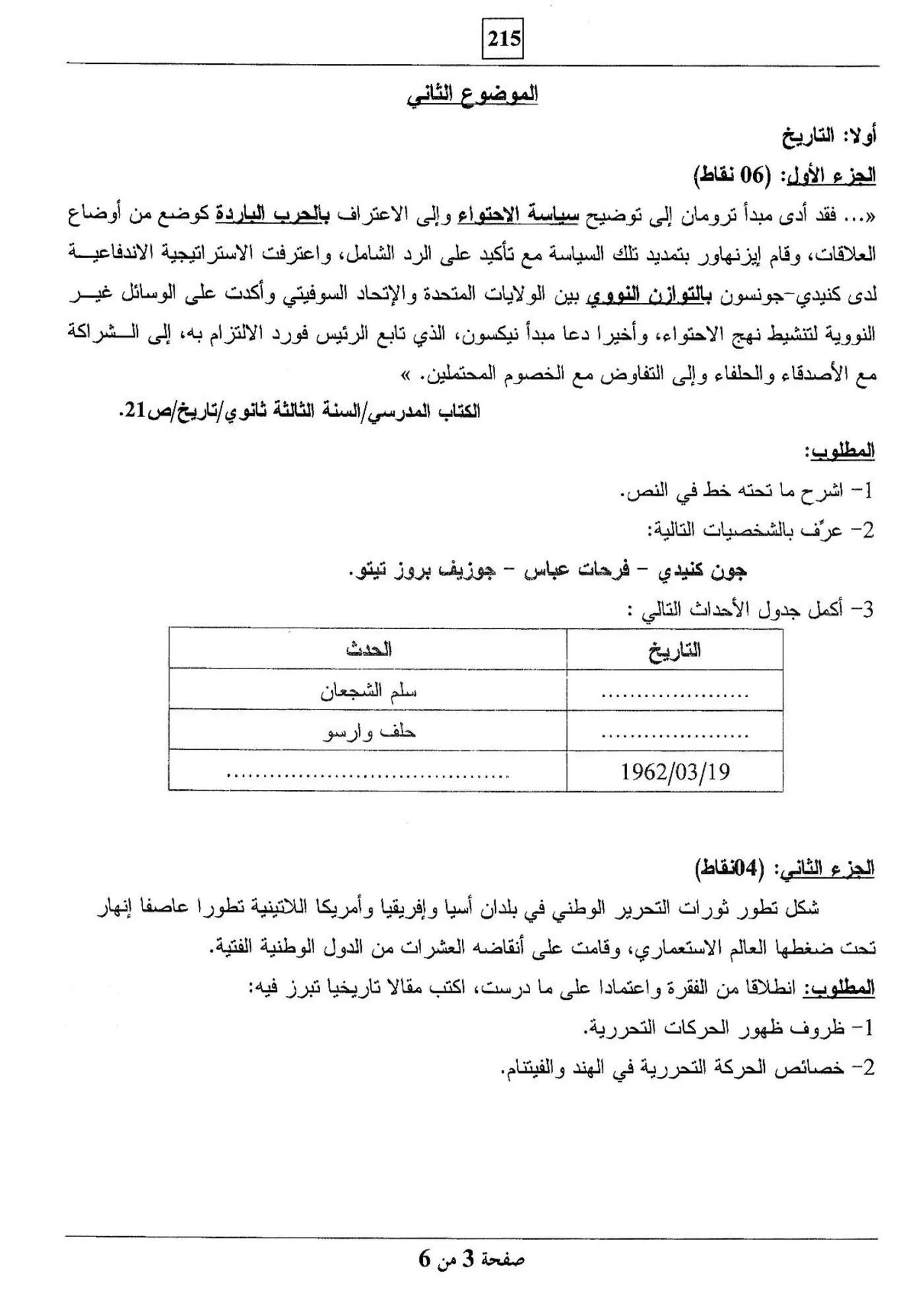 الصفحة 3 من 6
