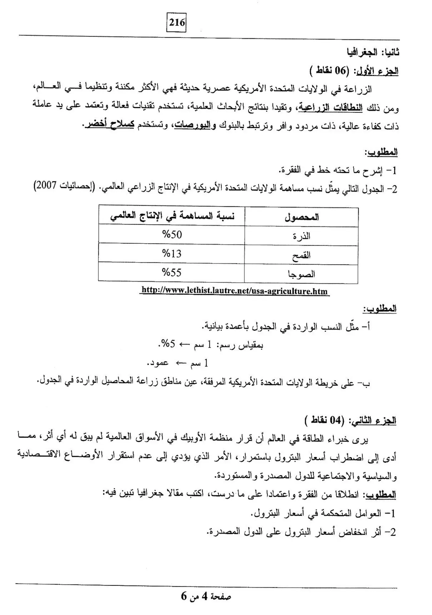 الصفحة 4 من 6