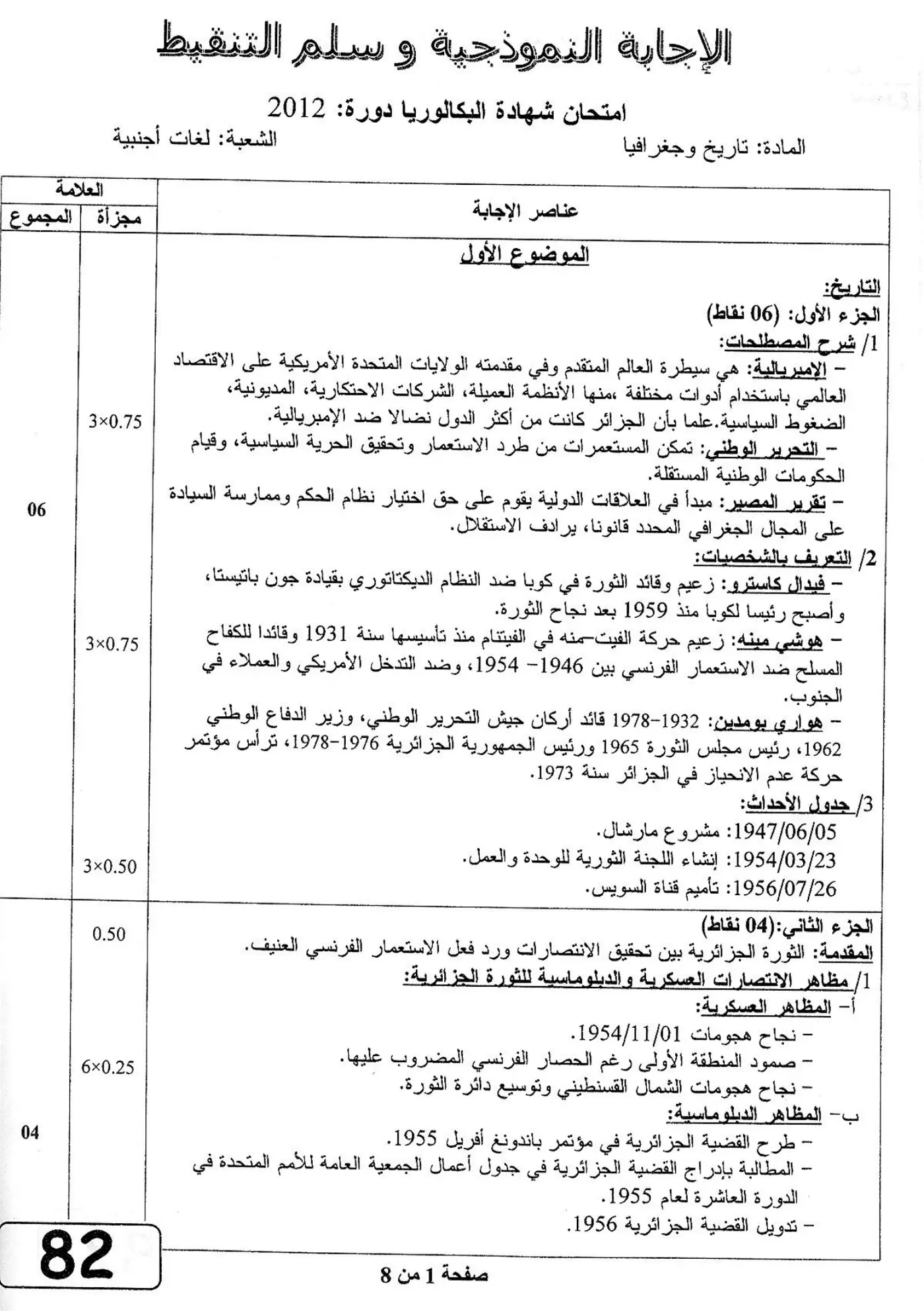 الصفحة 1 من 8