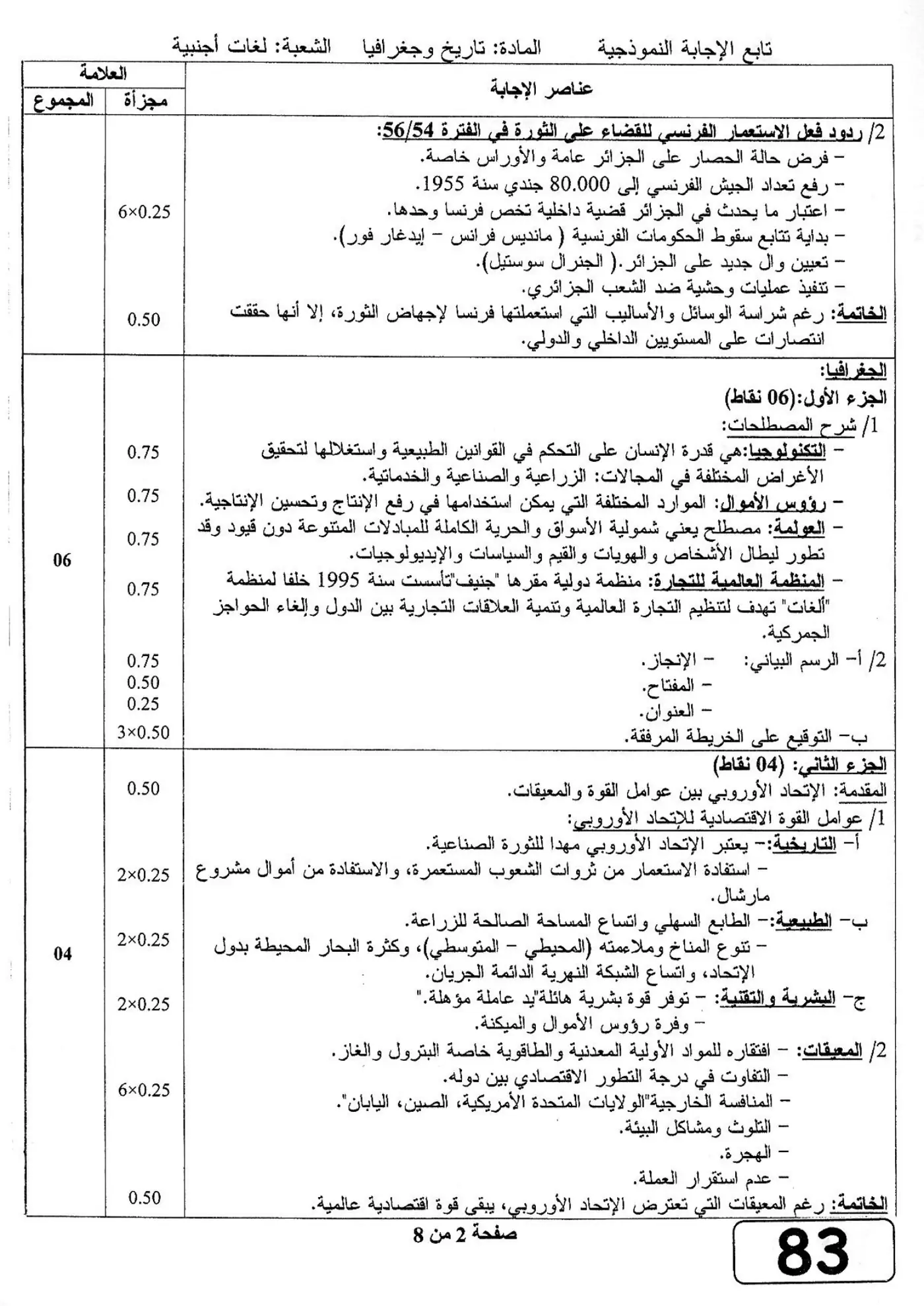 الصفحة 2 من 8