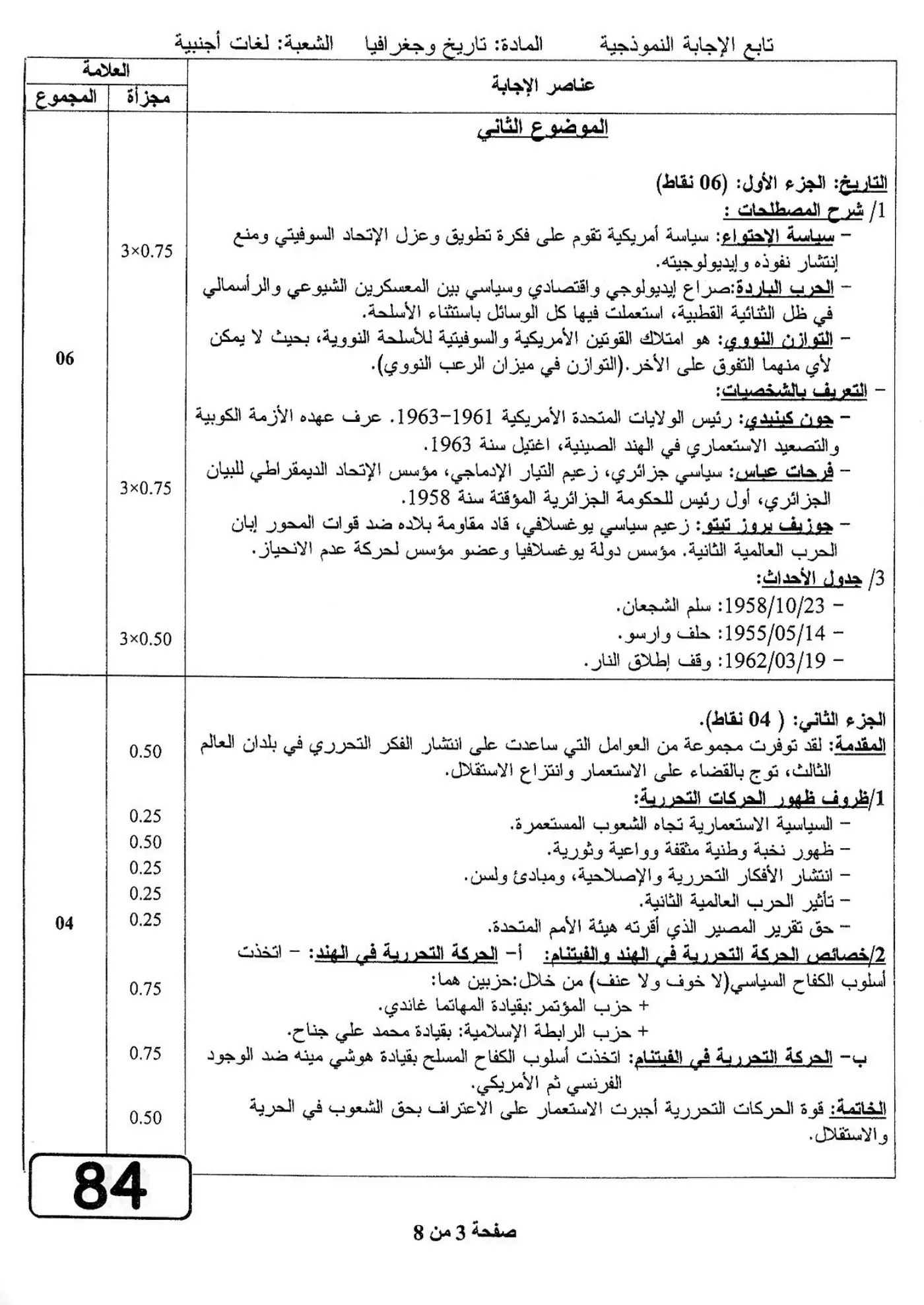 الصفحة 3 من 8