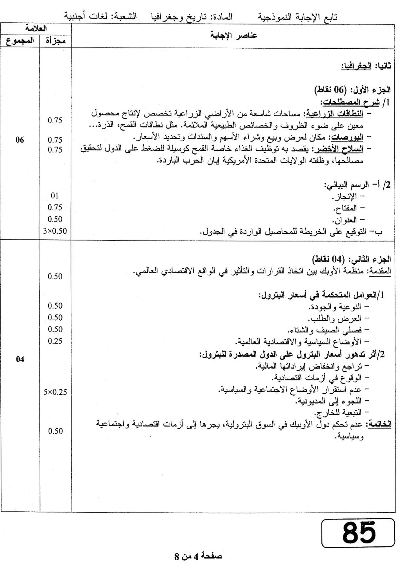 الصفحة 4 من 8