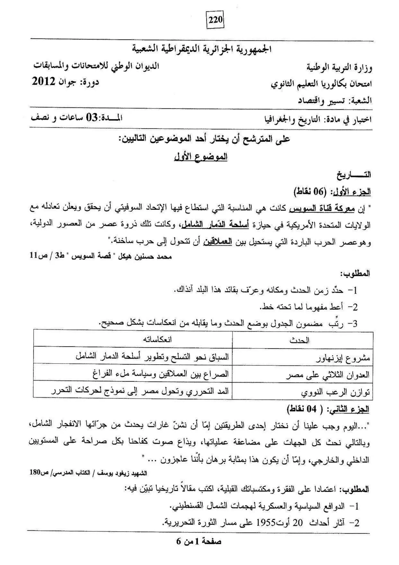 الصفحة 1 من 6