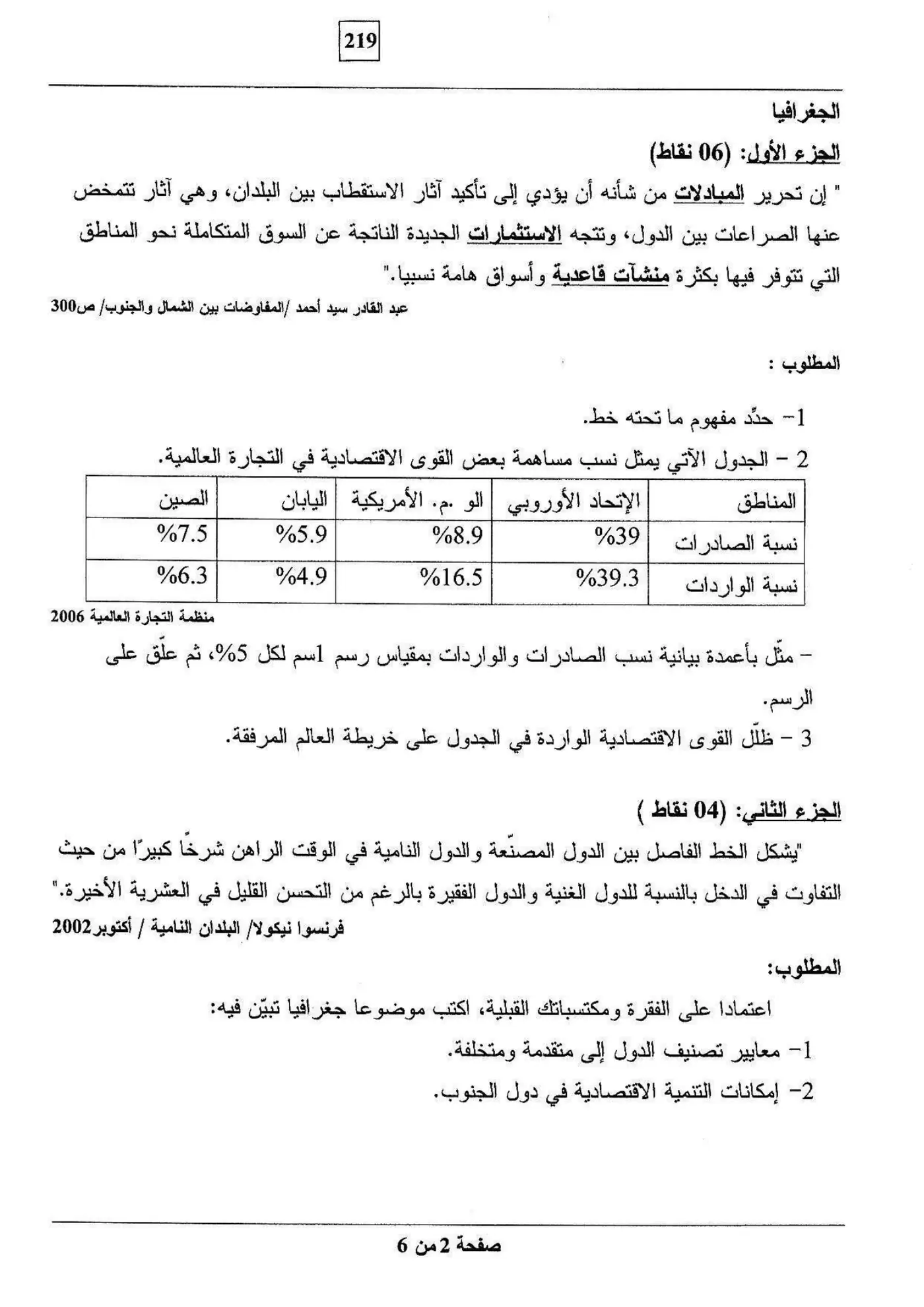 الصفحة 2 من 6