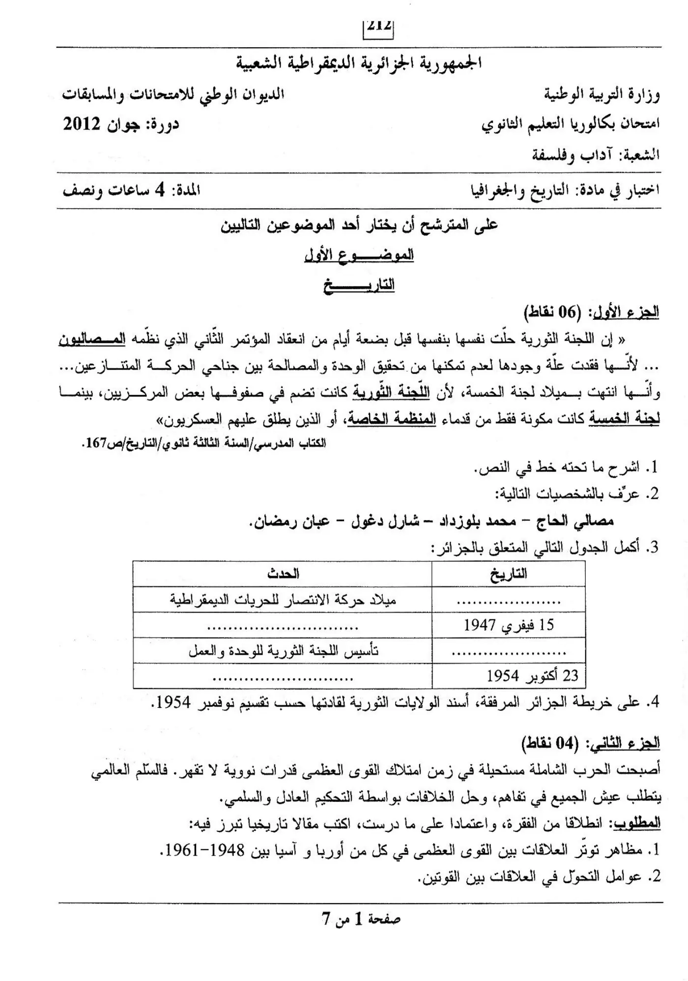 الصفحة 1 من 7