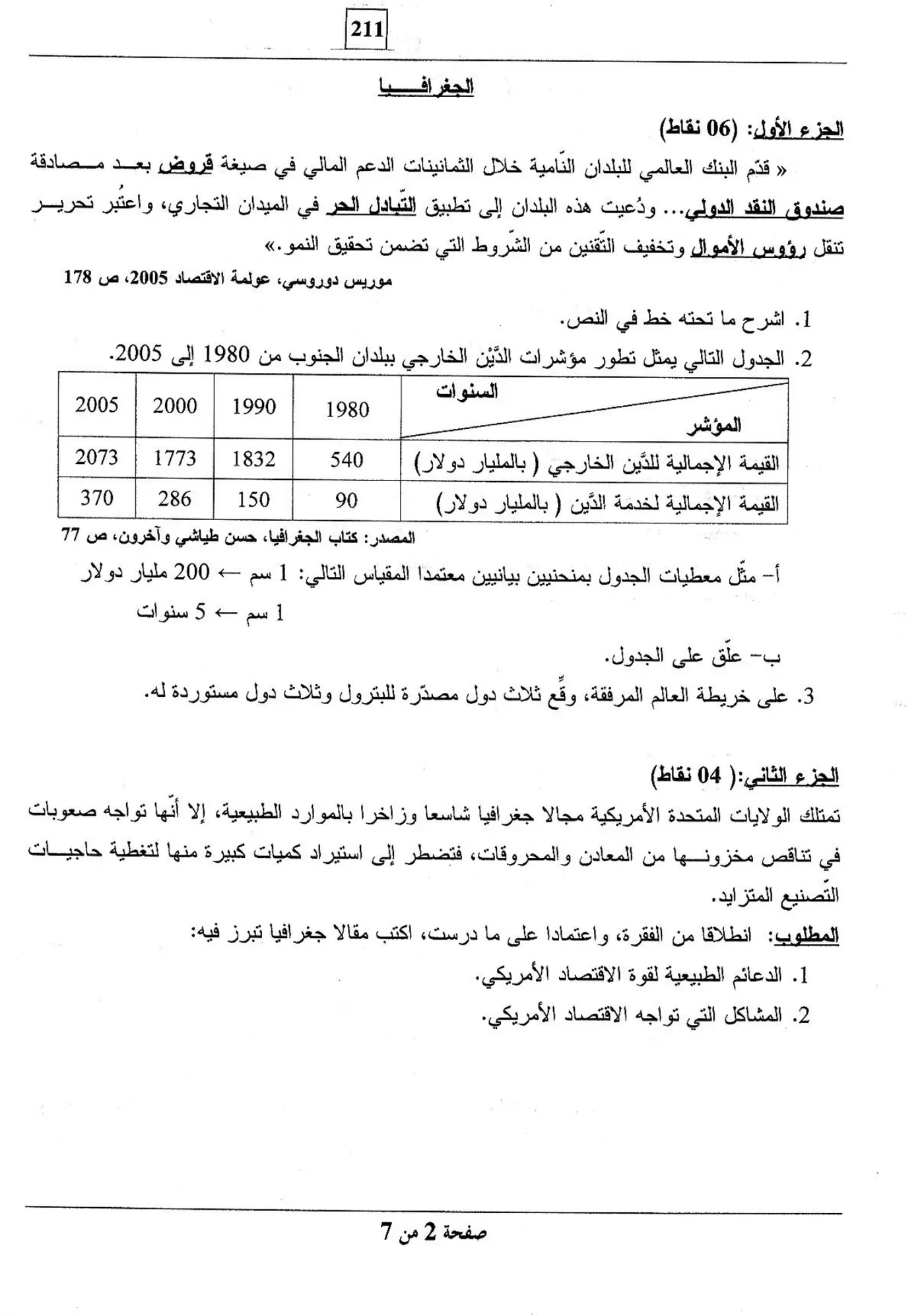 الصفحة 2 من 7