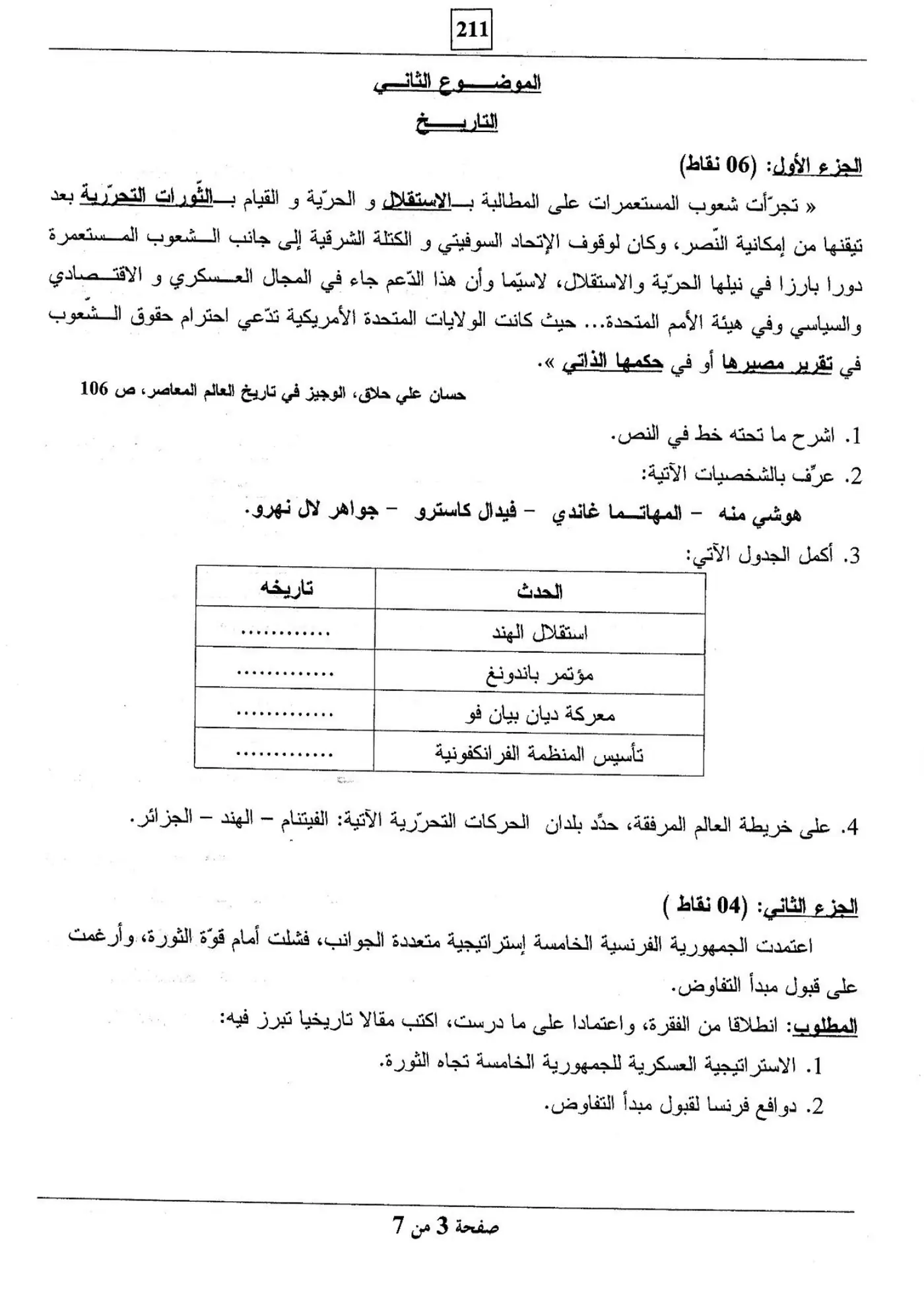 الصفحة 3 من 7