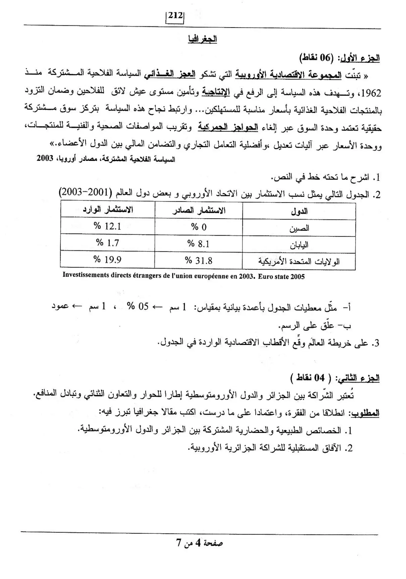 الصفحة 4 من 7