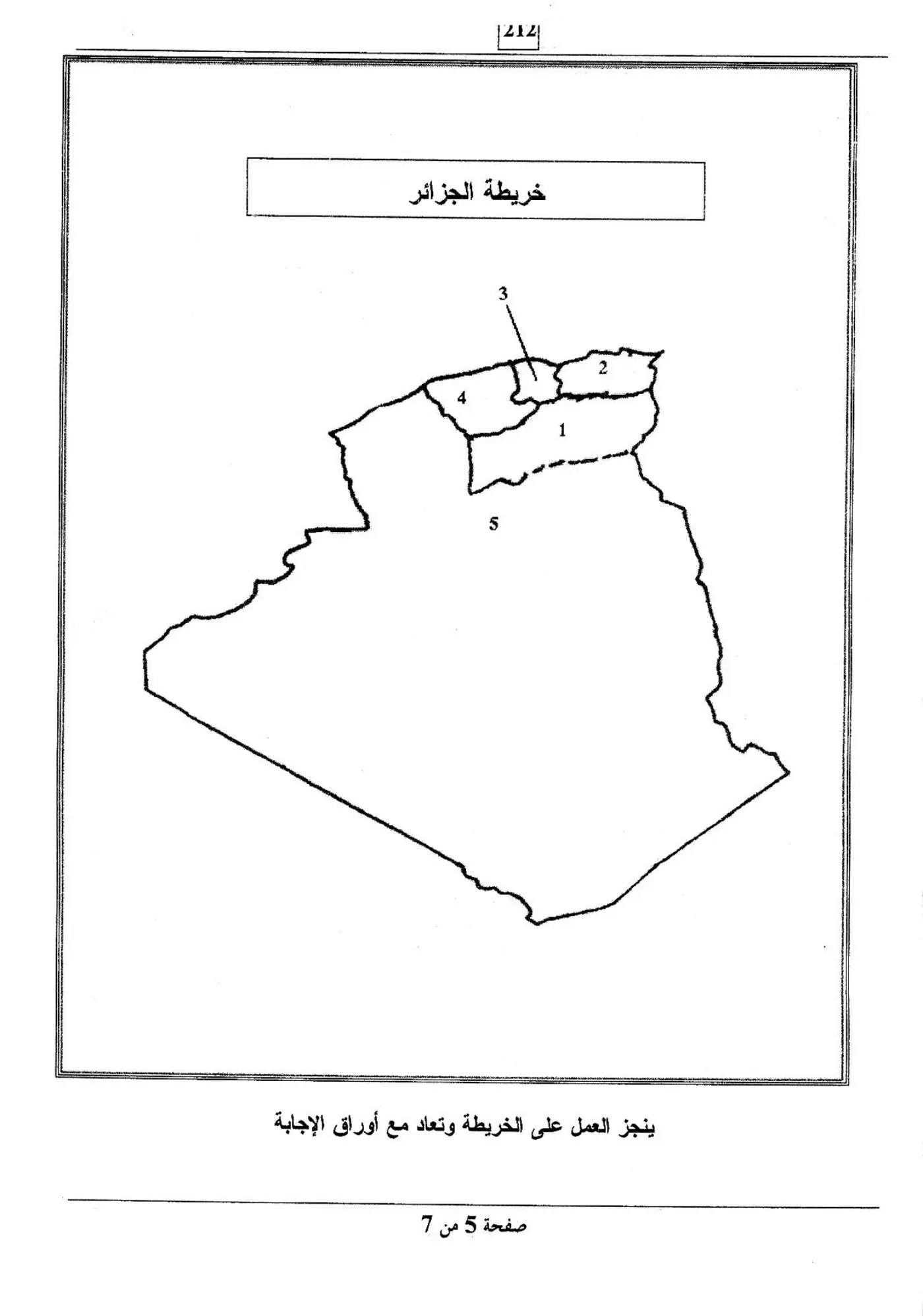 الصفحة 5 من 7