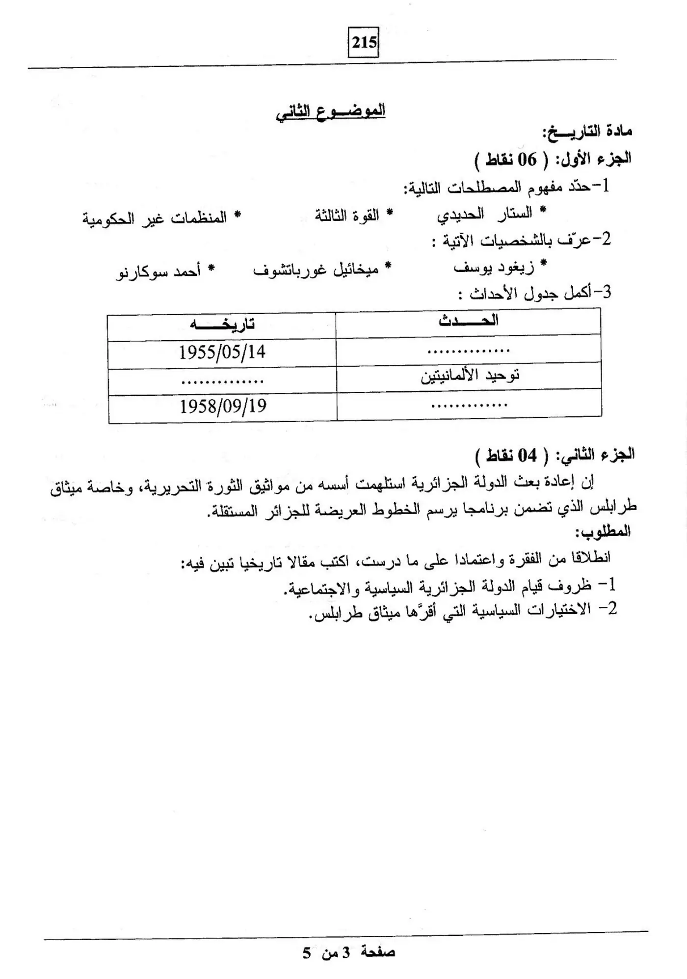 الصفحة 3 من 5