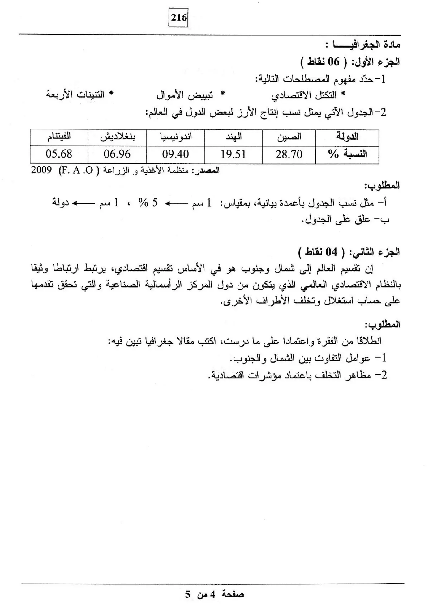 الصفحة 4 من 5