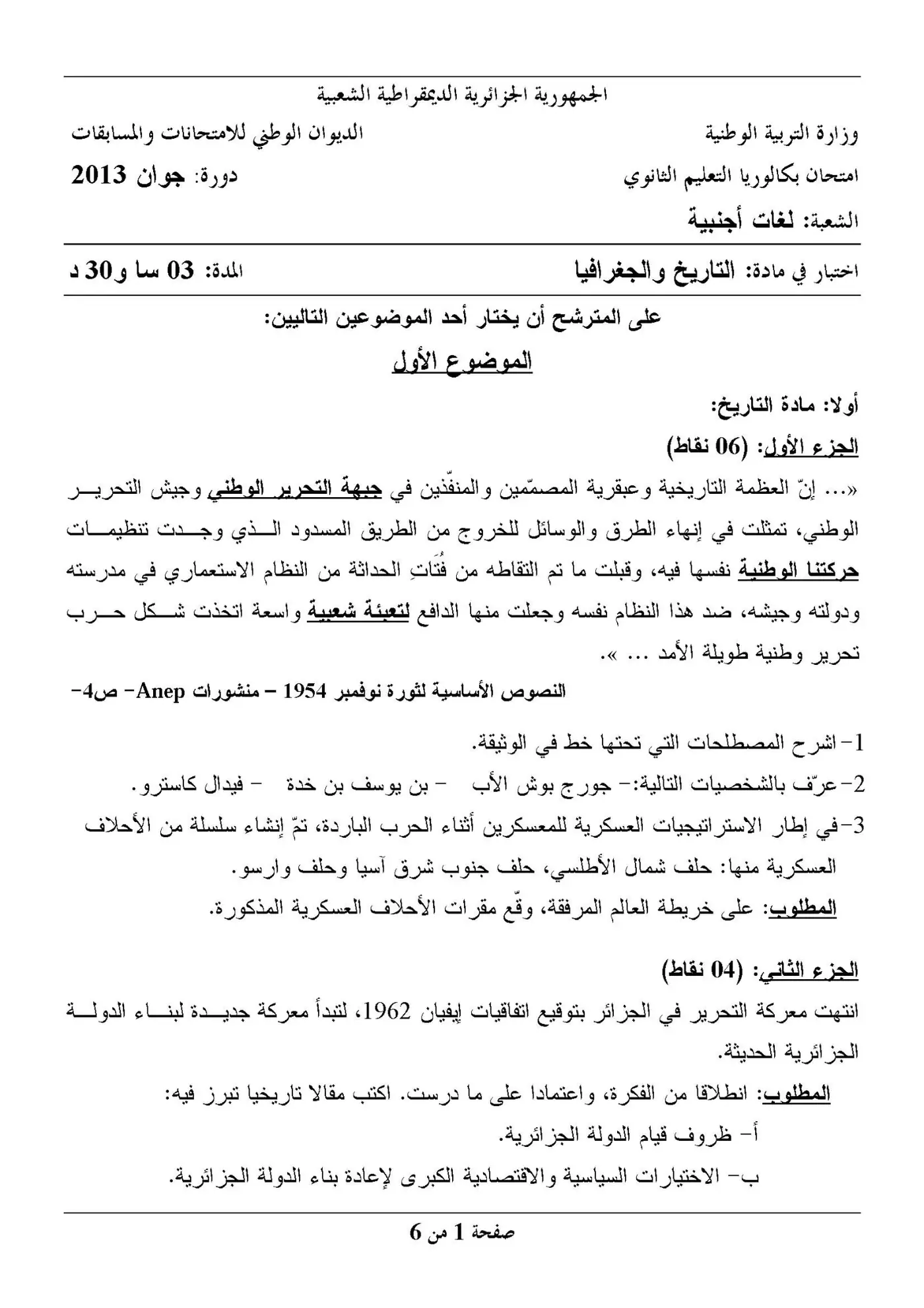 الصفحة 1 من 6