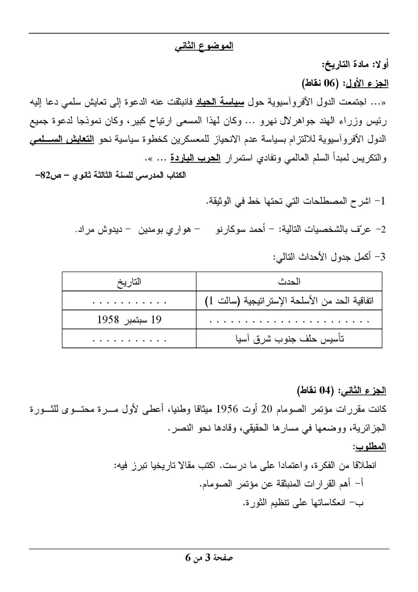 الصفحة 3 من 6