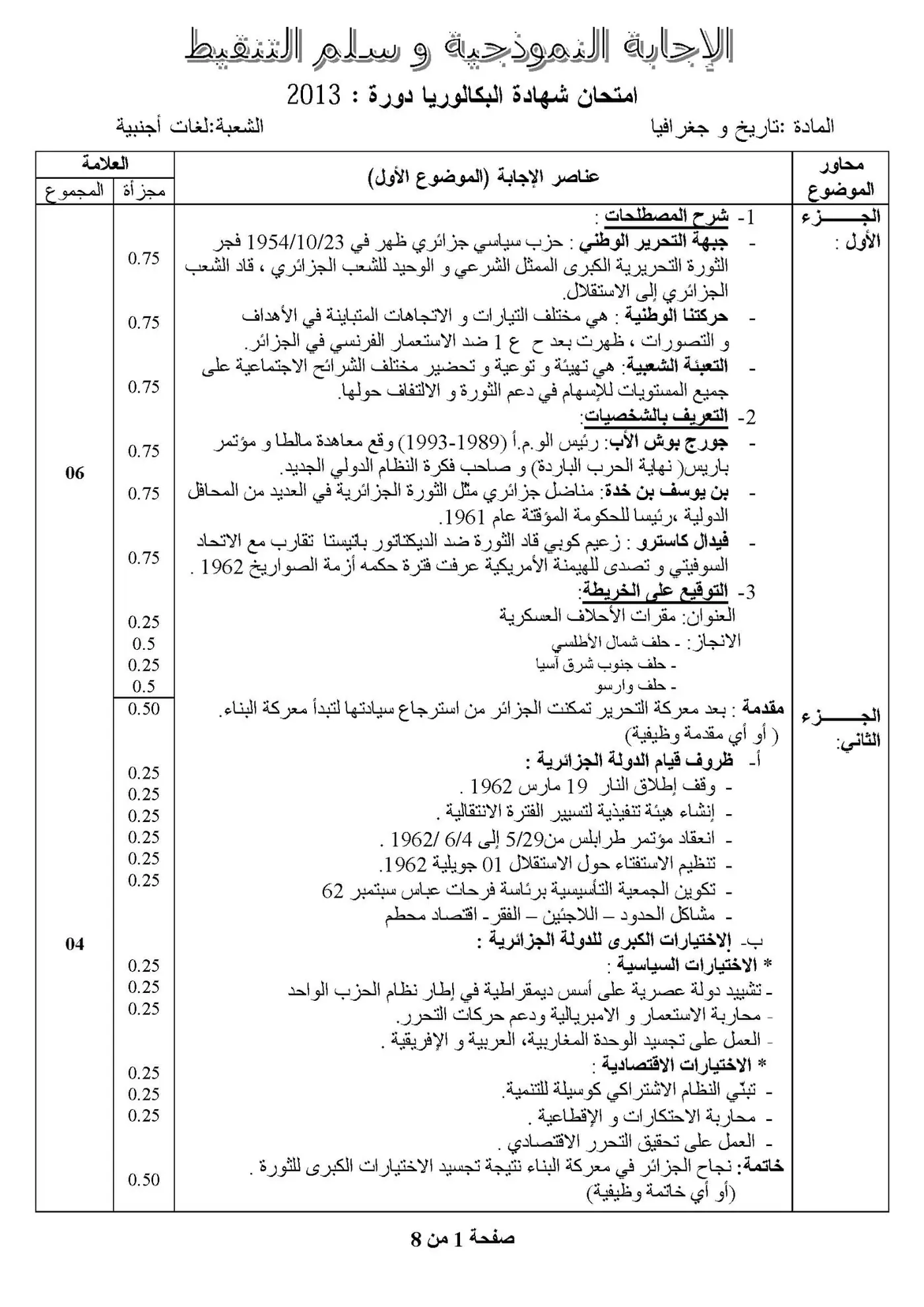 الصفحة 1 من 8