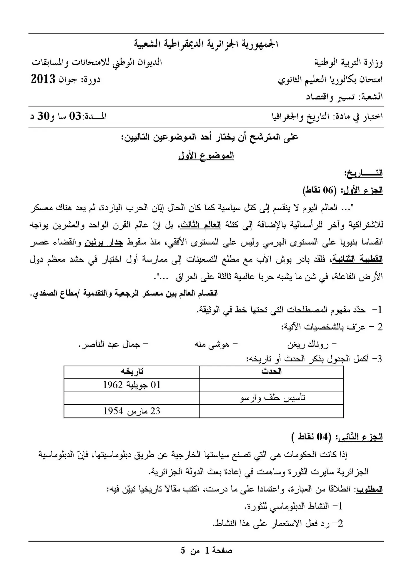 الصفحة 1 من 5